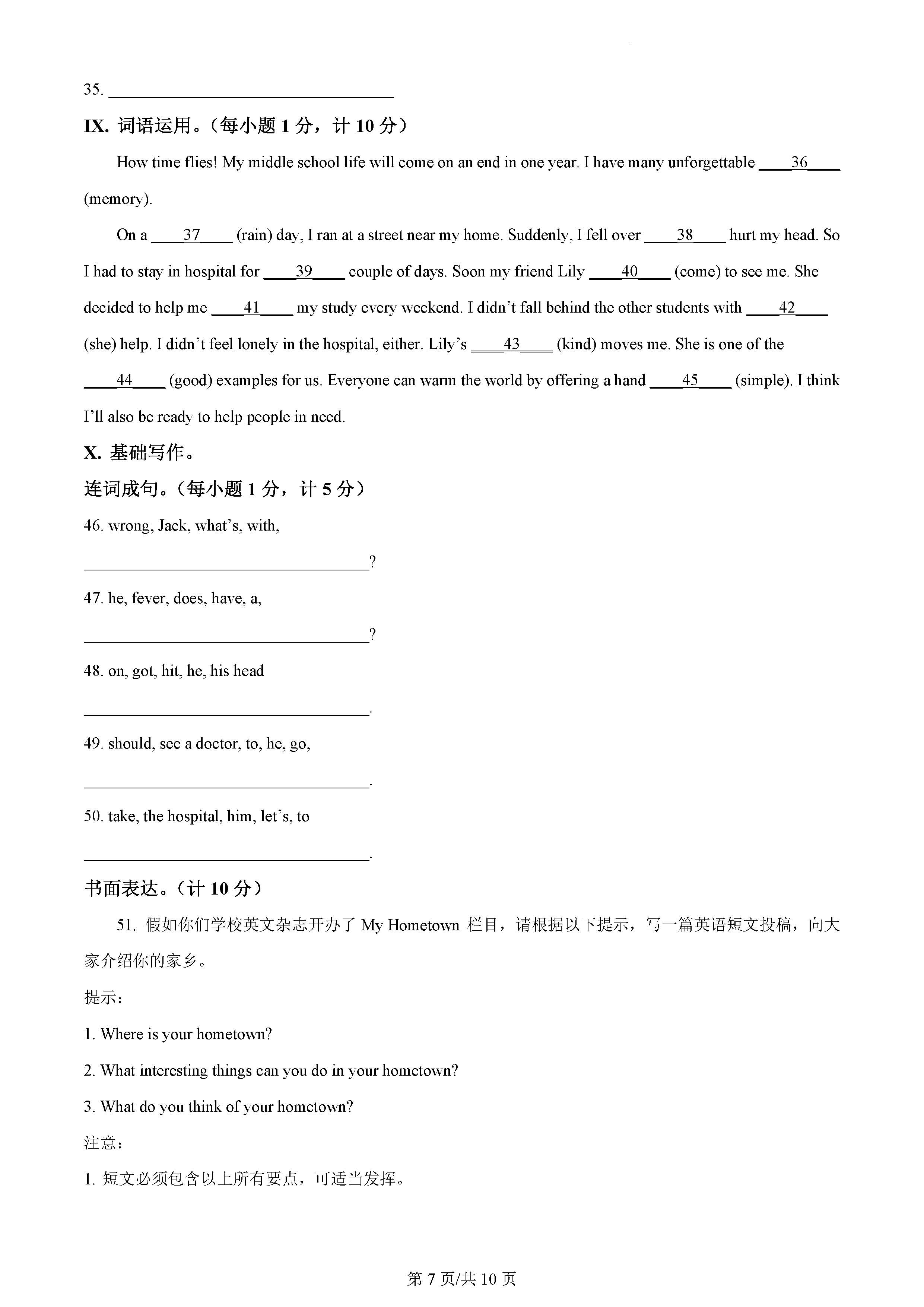 河北省石家庄市高新区外国语学校八年级下学期期末英语试题_页面_07.png