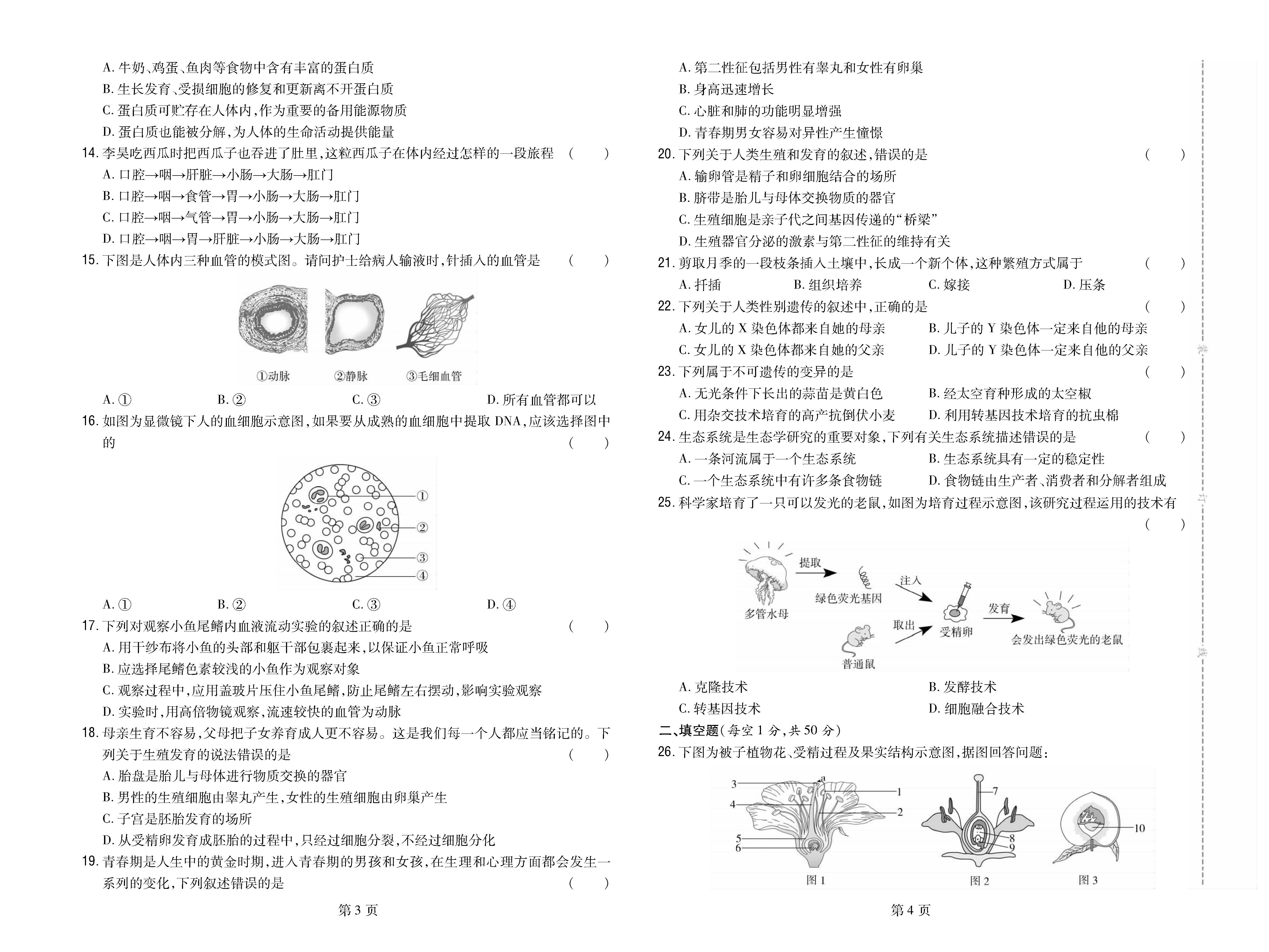 2023年河北省张家口市宣化区结业考试生物试卷_页面_2.png