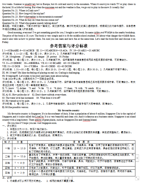 河北省张家口市张北县八年级下期末英语试题10.png
