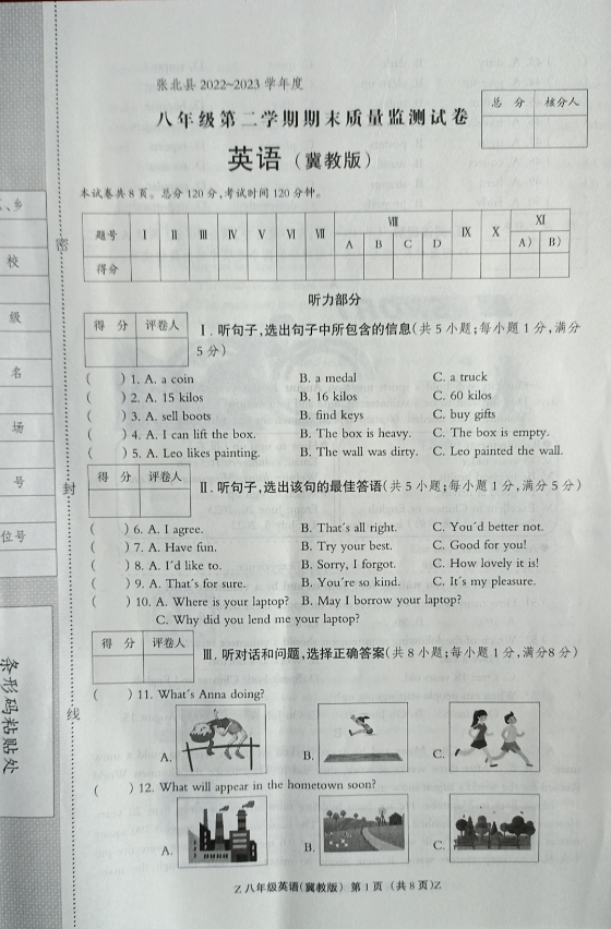 河北省张家口市张北县八年级下期末英语试题1.png