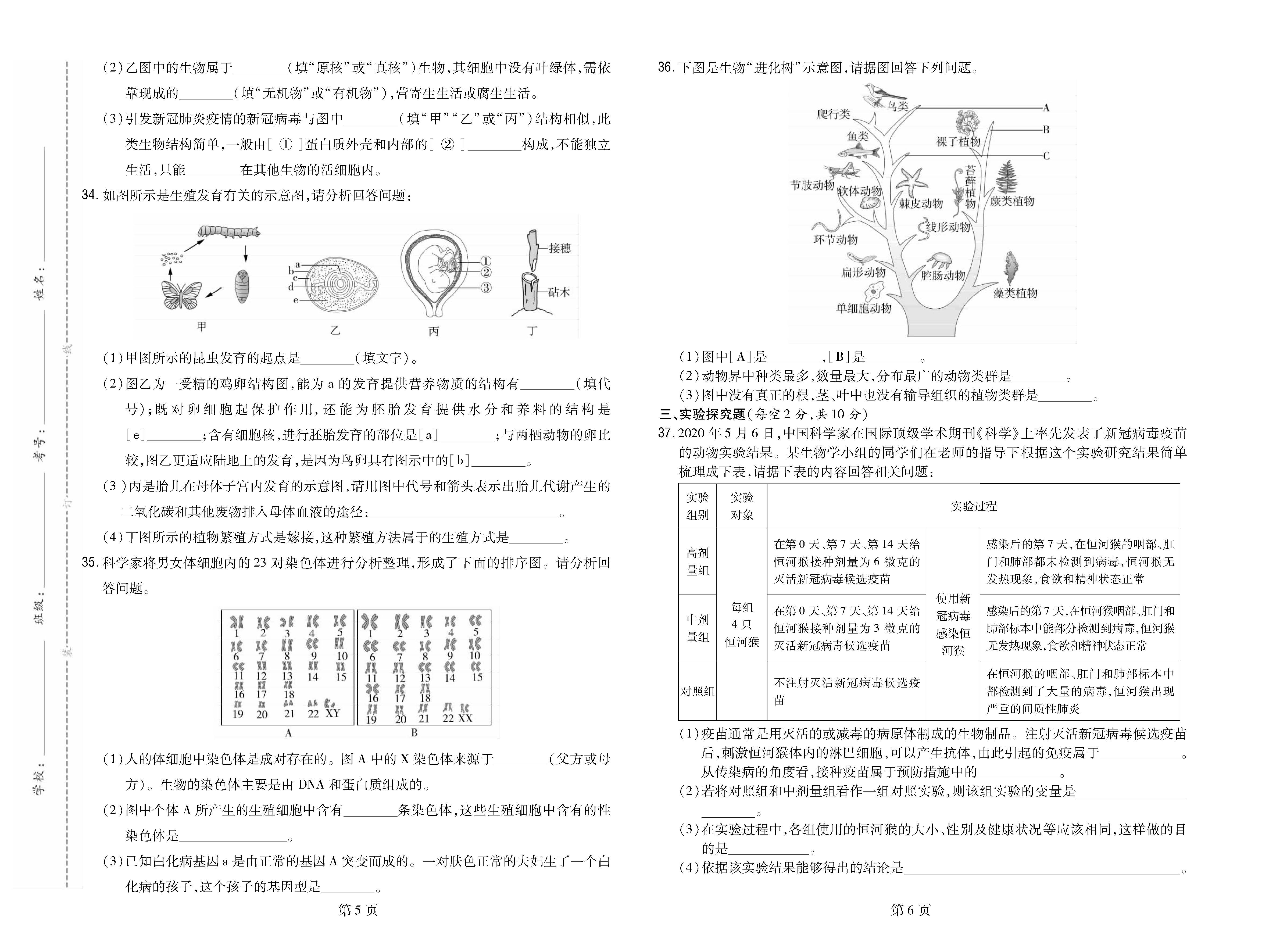 2023年河北省承德市宽城县初中会考生物试题_页面_3.png