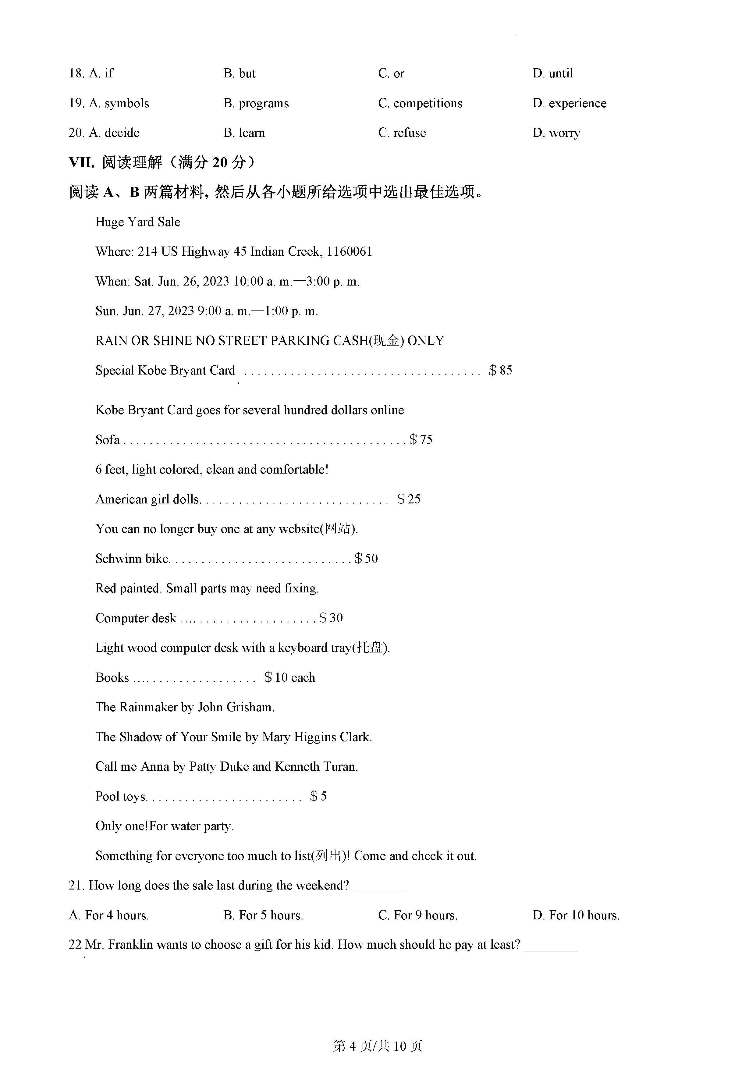 河北省石家庄市长安区八年级下学期期末英语试题_页面_04.png