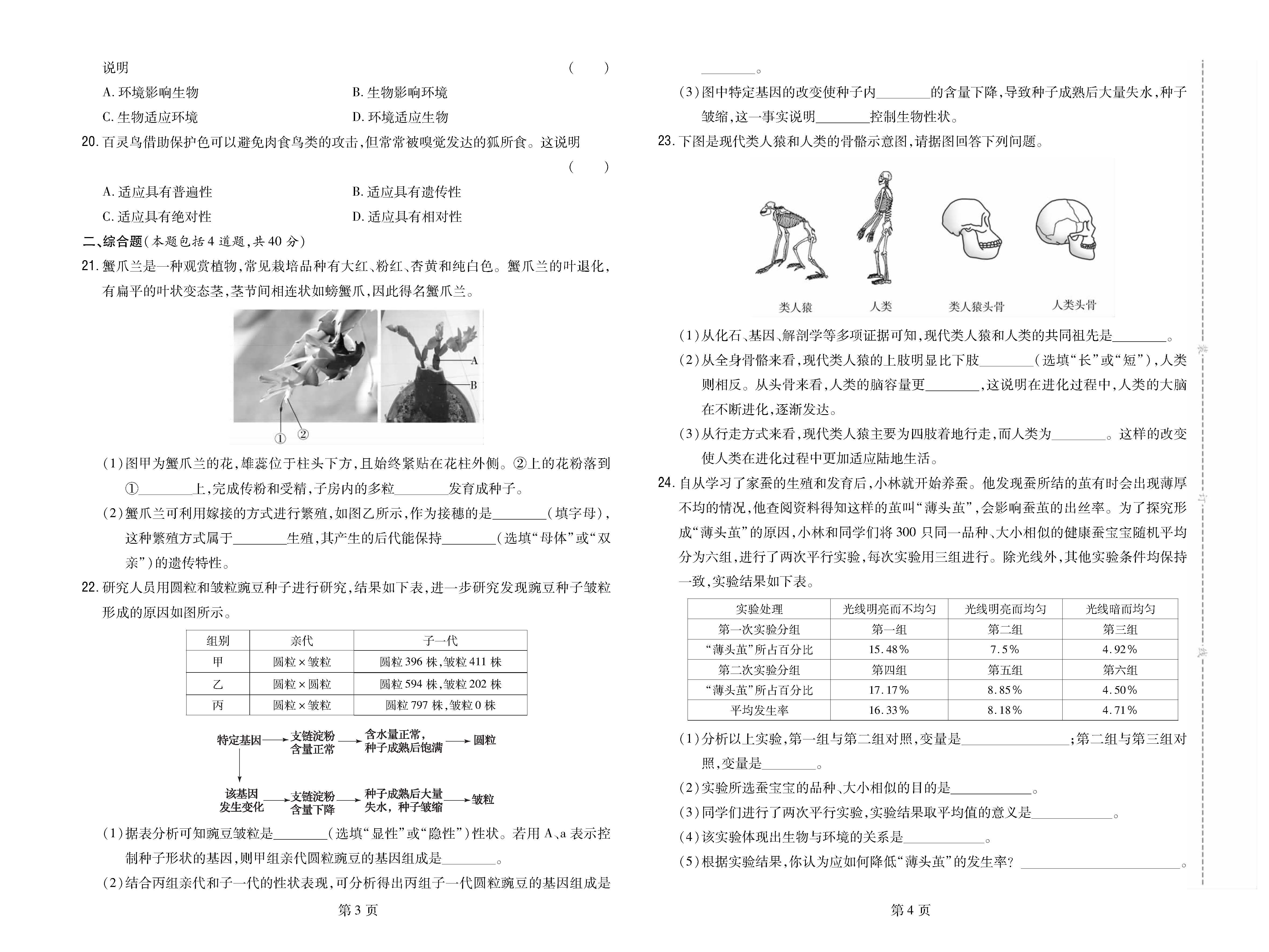 2023年河北省邯郸市广平县中考二模生物试题_页面_2.png
