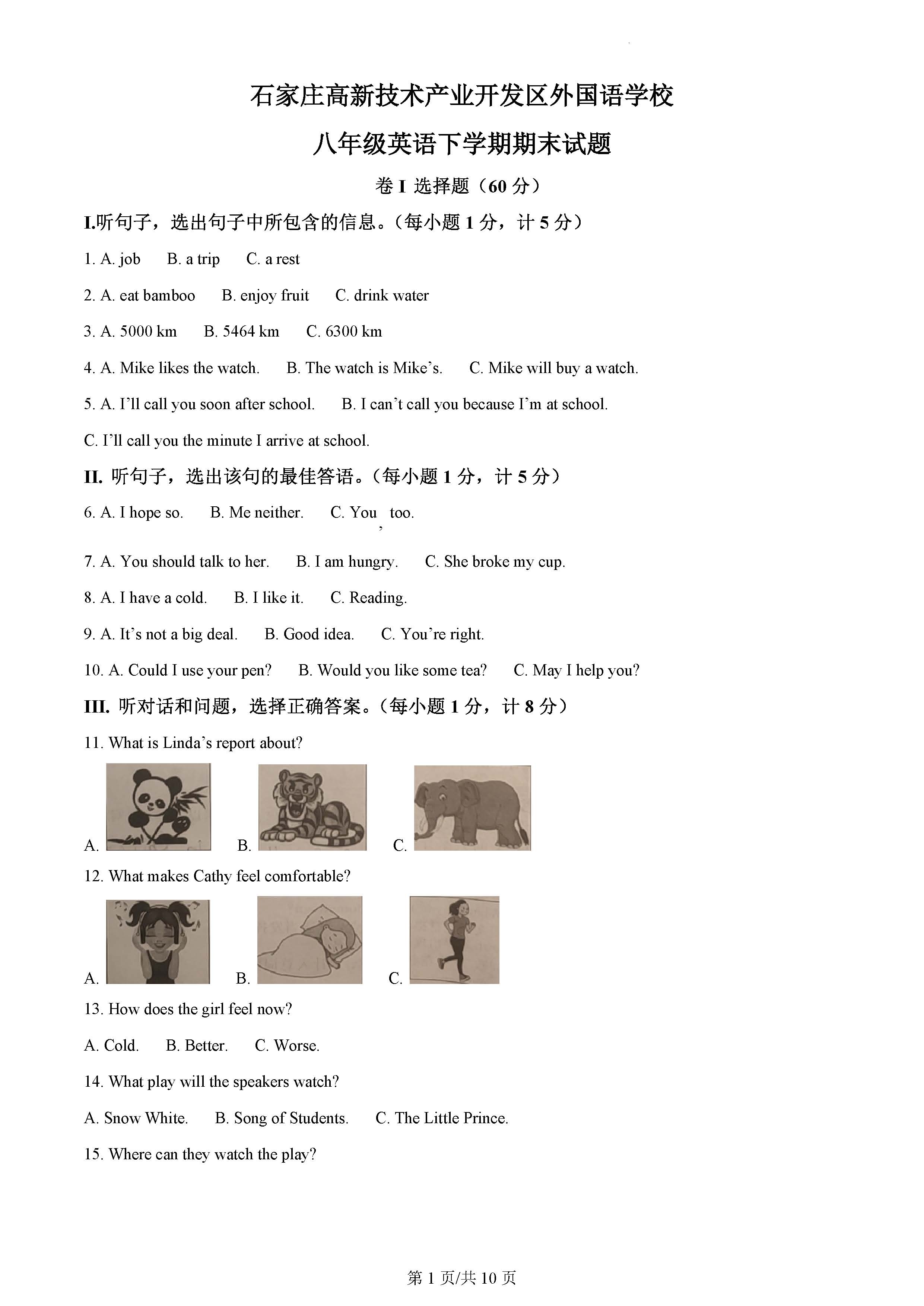 河北省石家庄市高新区外国语学校八年级下学期期末英语试题_页面_01.png