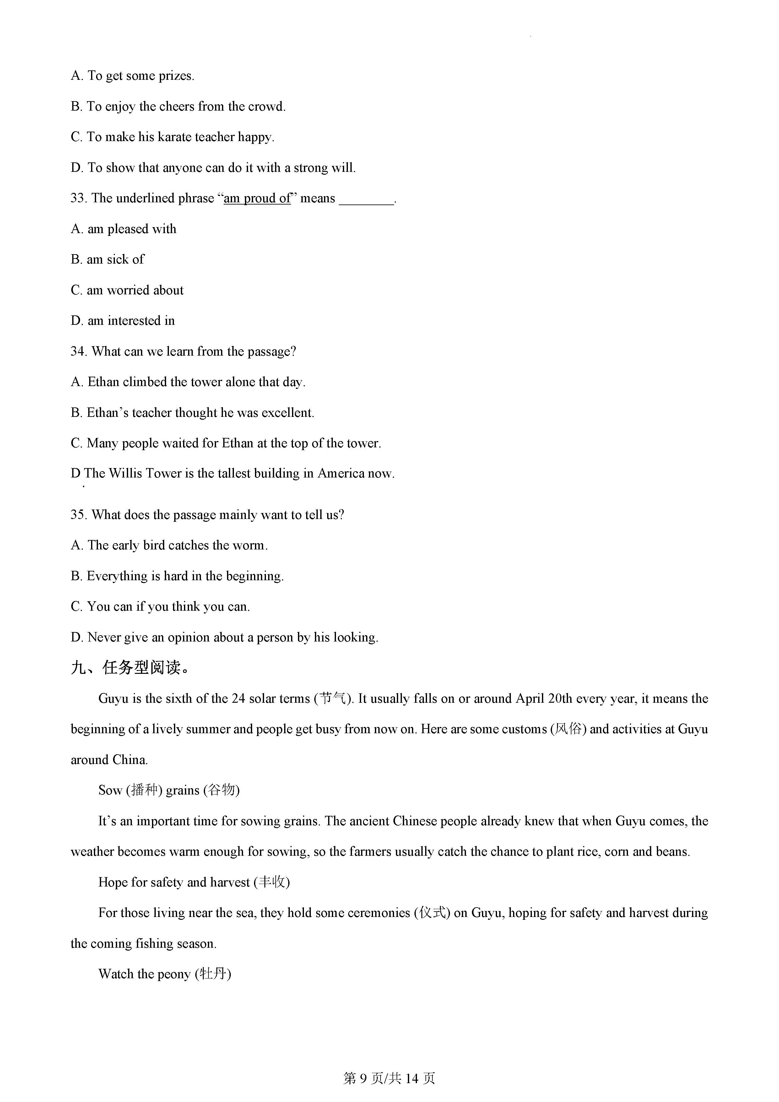河北省石家庄市第四十三中学八年级下学期期中英语试题_页面_09.png
