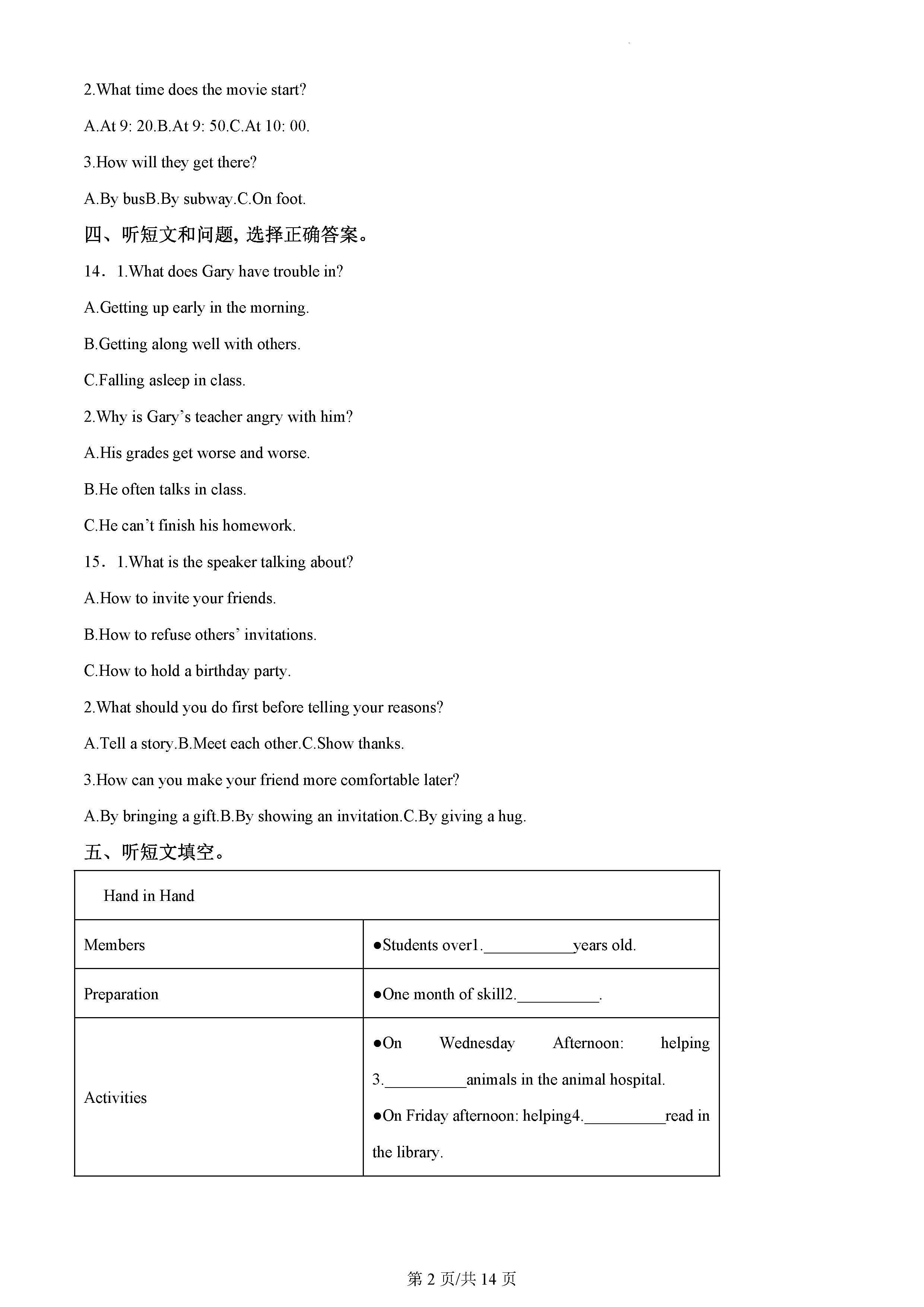 河北省石家庄市第四十三中学八年级下学期期中英语试题_页面_02.png