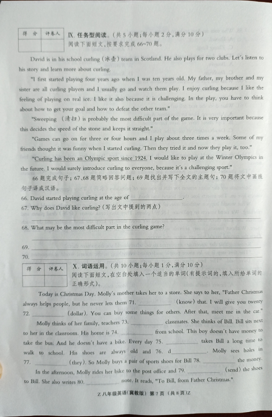 河北省张家口市张北县八年级下期末英语试题7.png