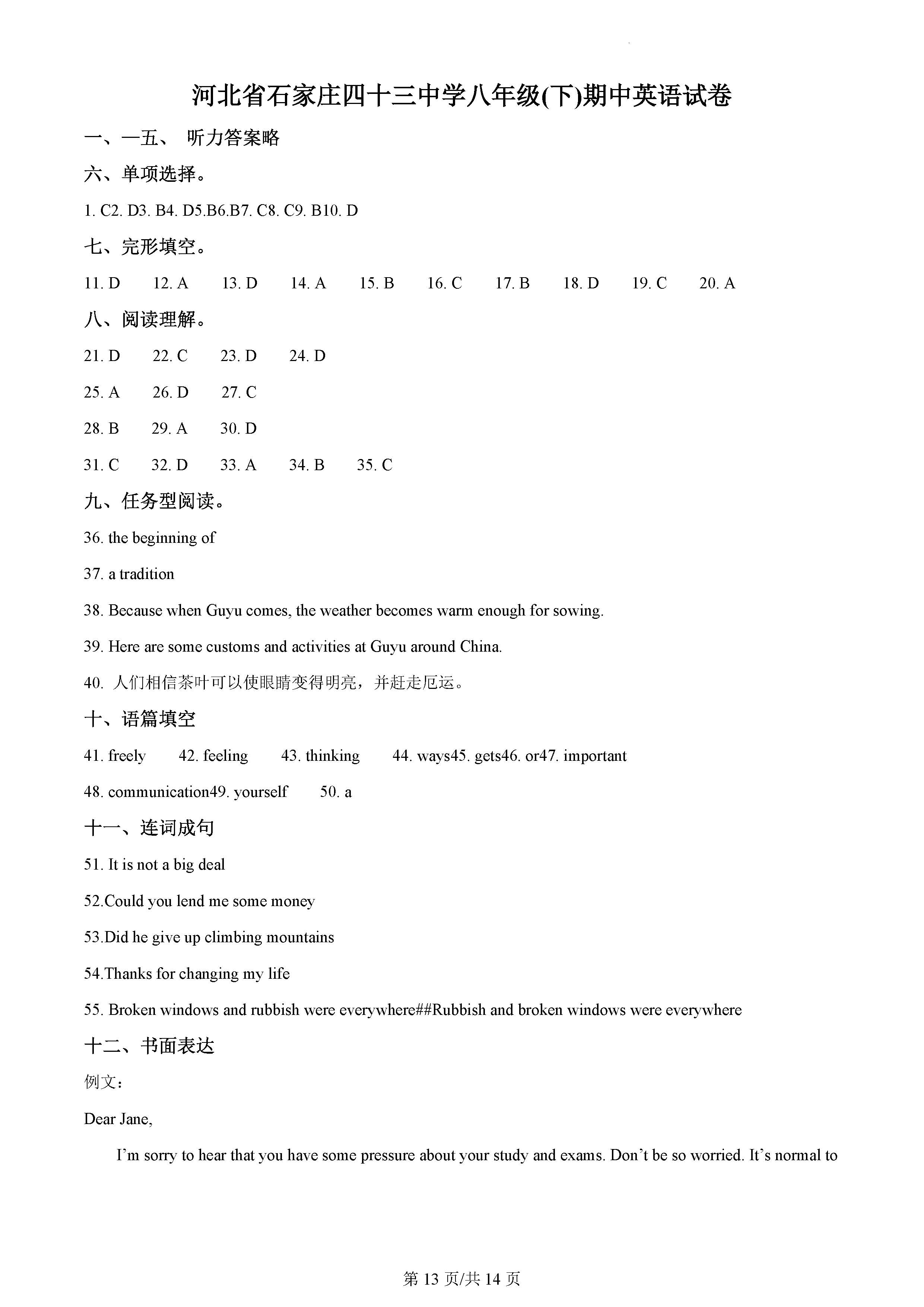 河北省石家庄市第四十三中学八年级下学期期中英语试题_页面_13.png