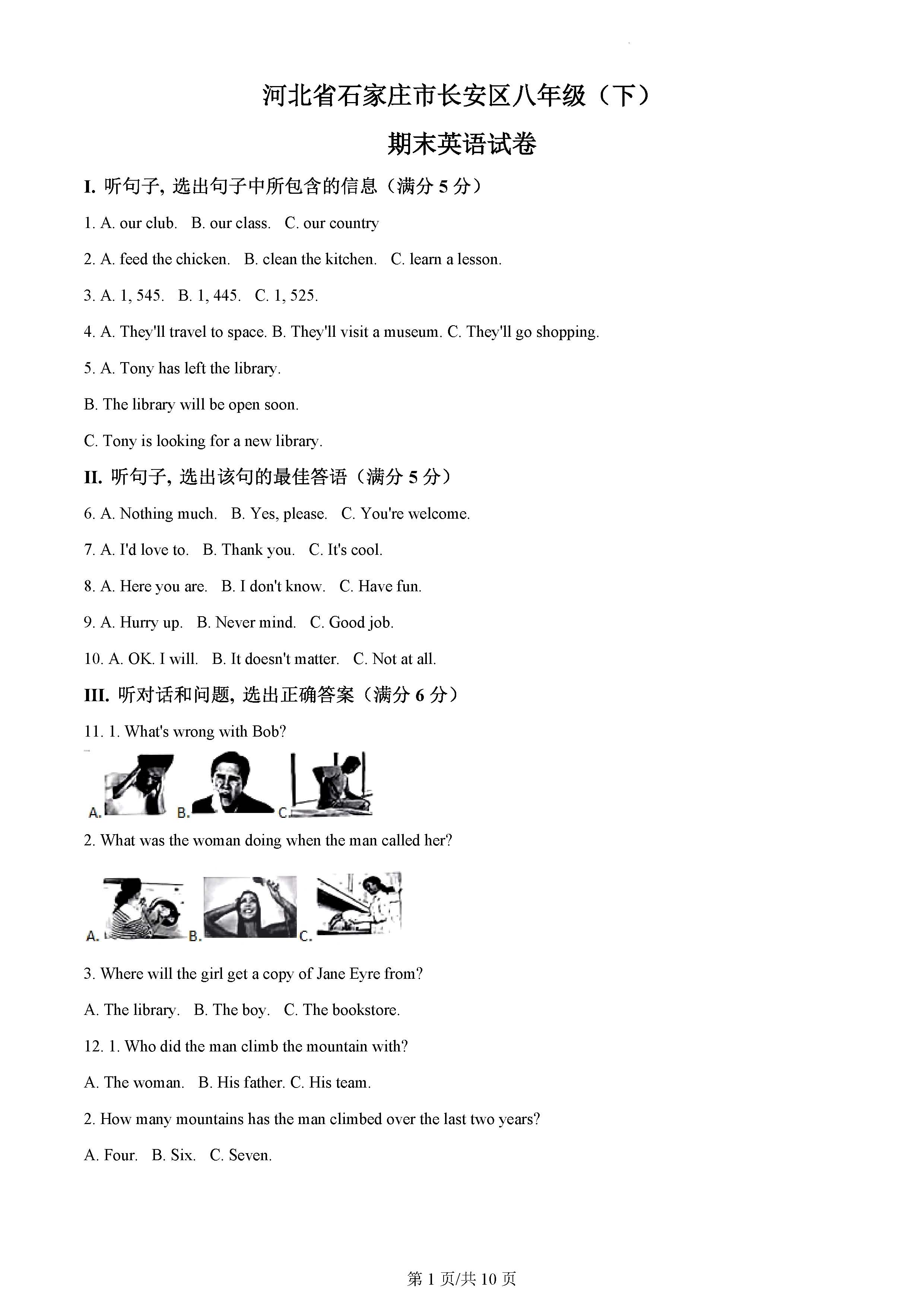 河北省石家庄市长安区八年级下学期期末英语试题_页面_01.png