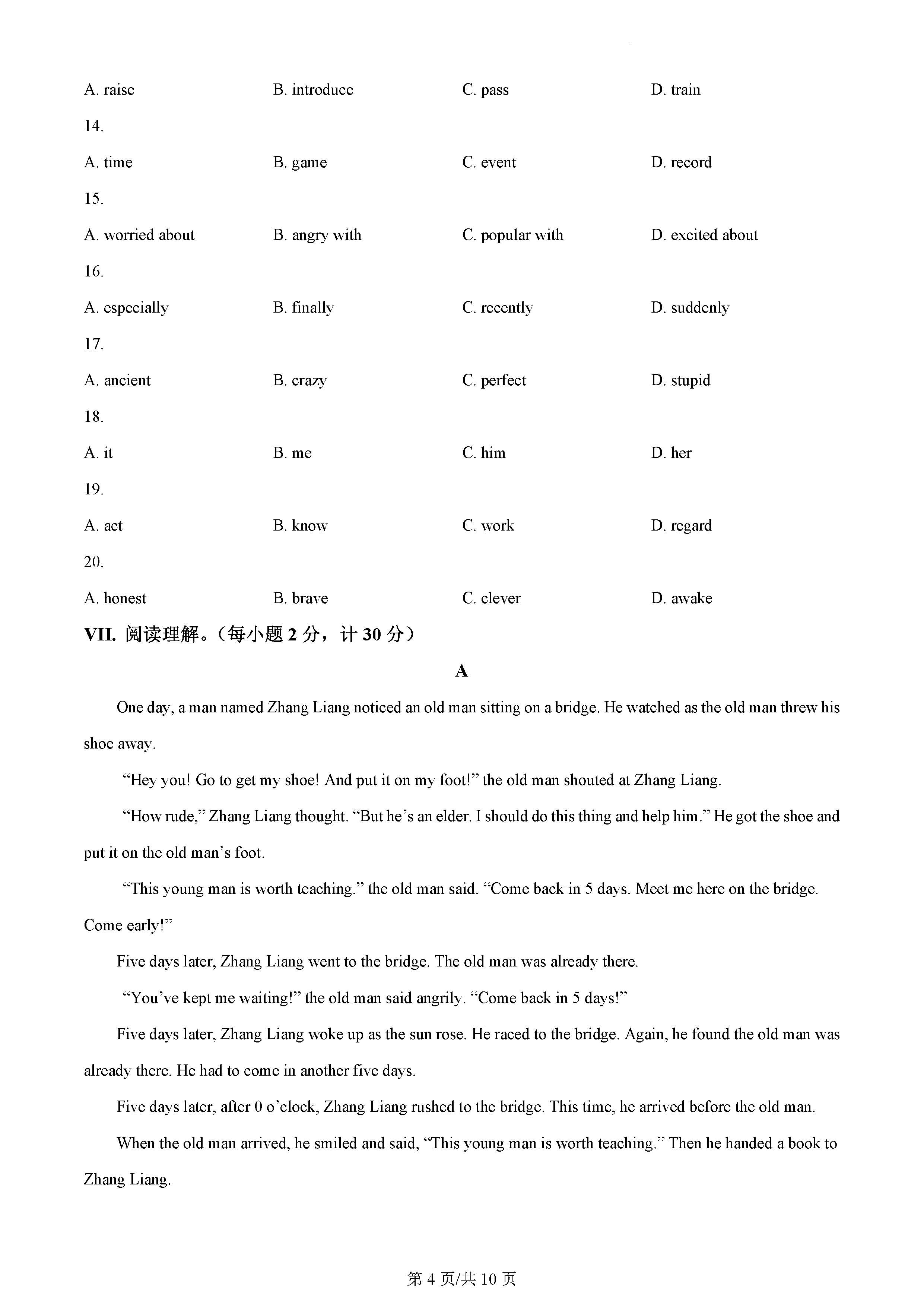 河北省石家庄市高新区外国语学校八年级下学期期末英语试题_页面_04.png