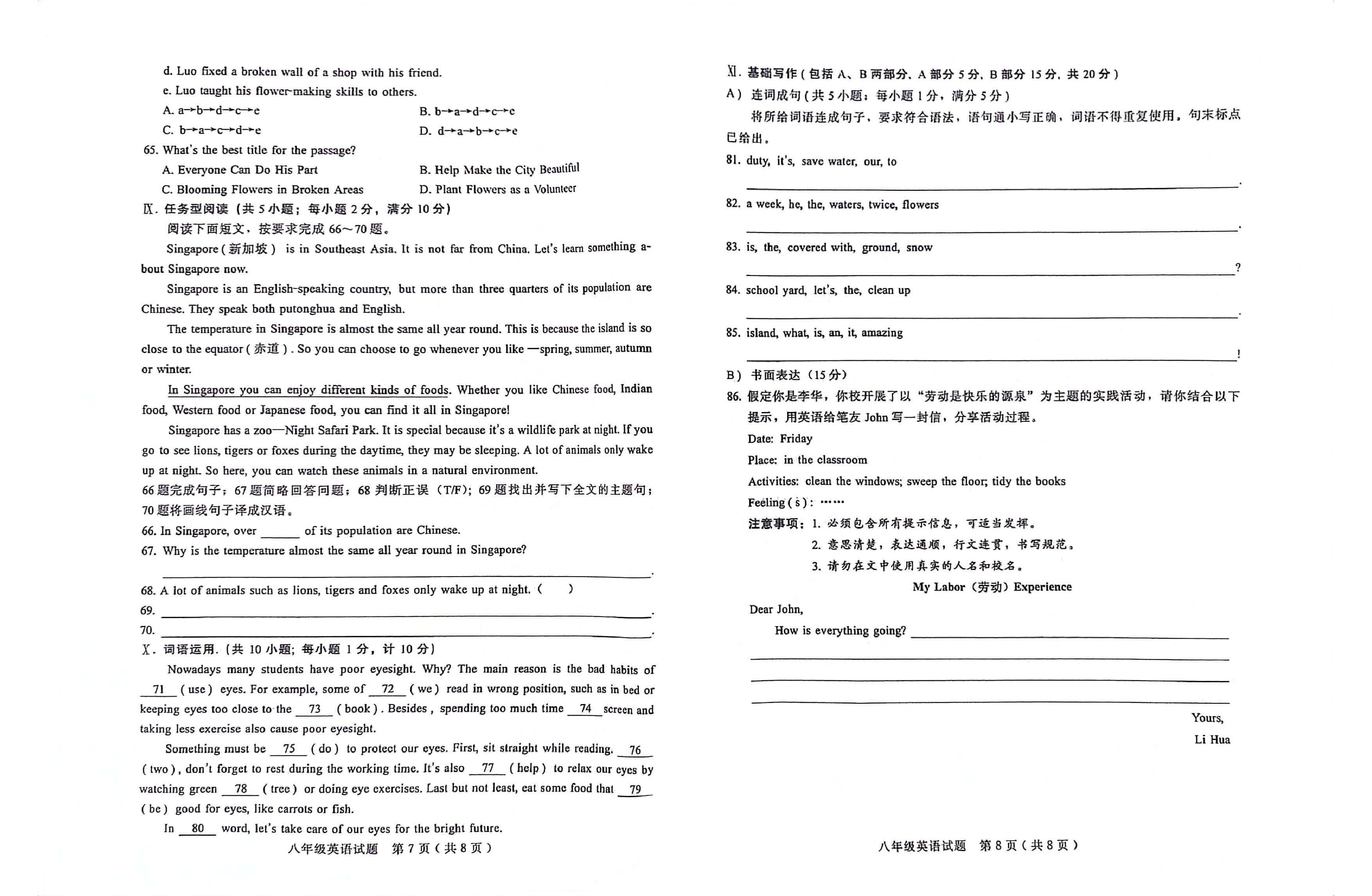河北省邯郸市馆陶县八年级下学期期末英语试卷_页面_4.png