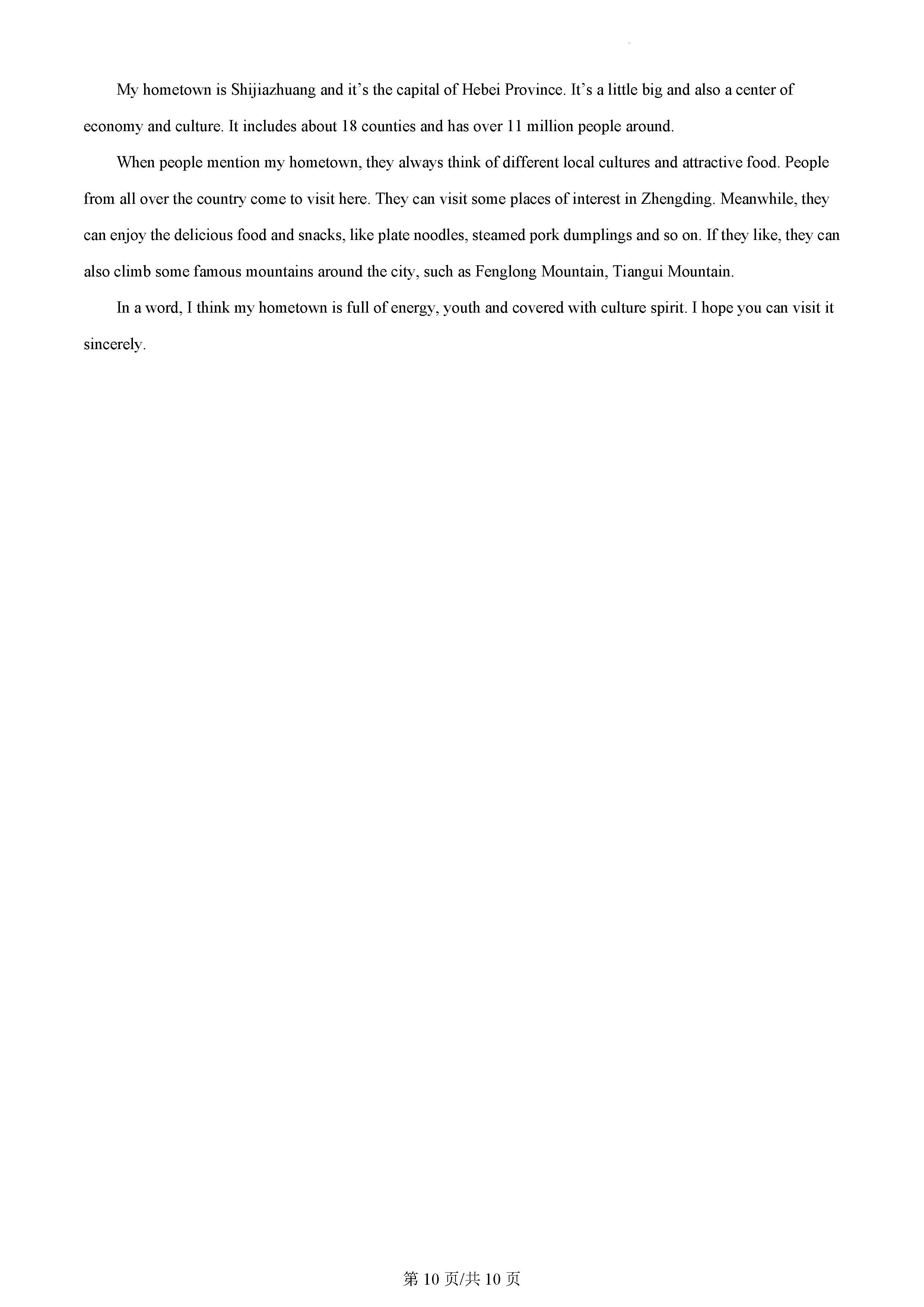 河北省石家庄市高新区外国语学校八年级下学期期末英语试题_页面_10.png
