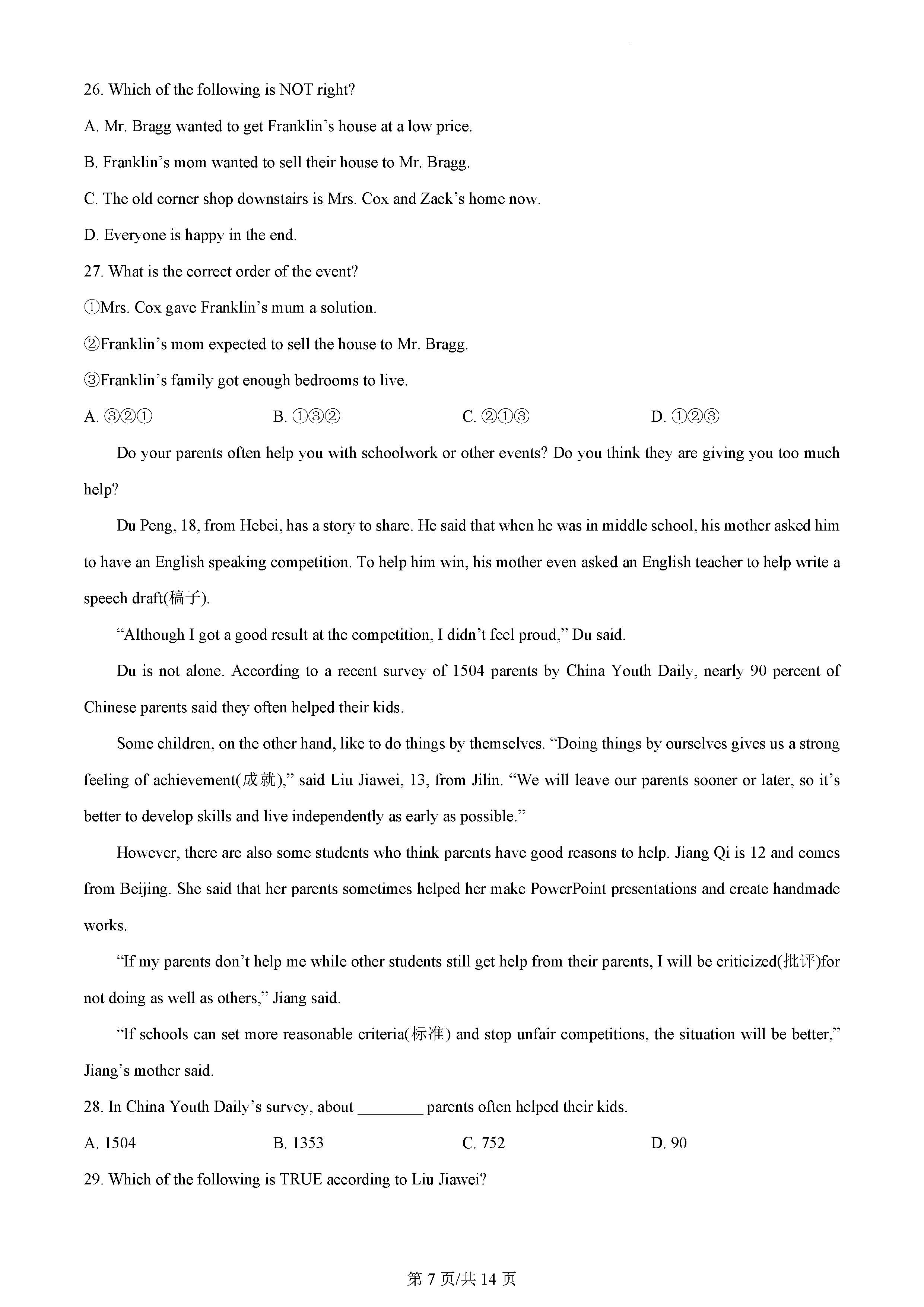 河北省石家庄市第四十三中学八年级下学期期中英语试题_页面_07.png