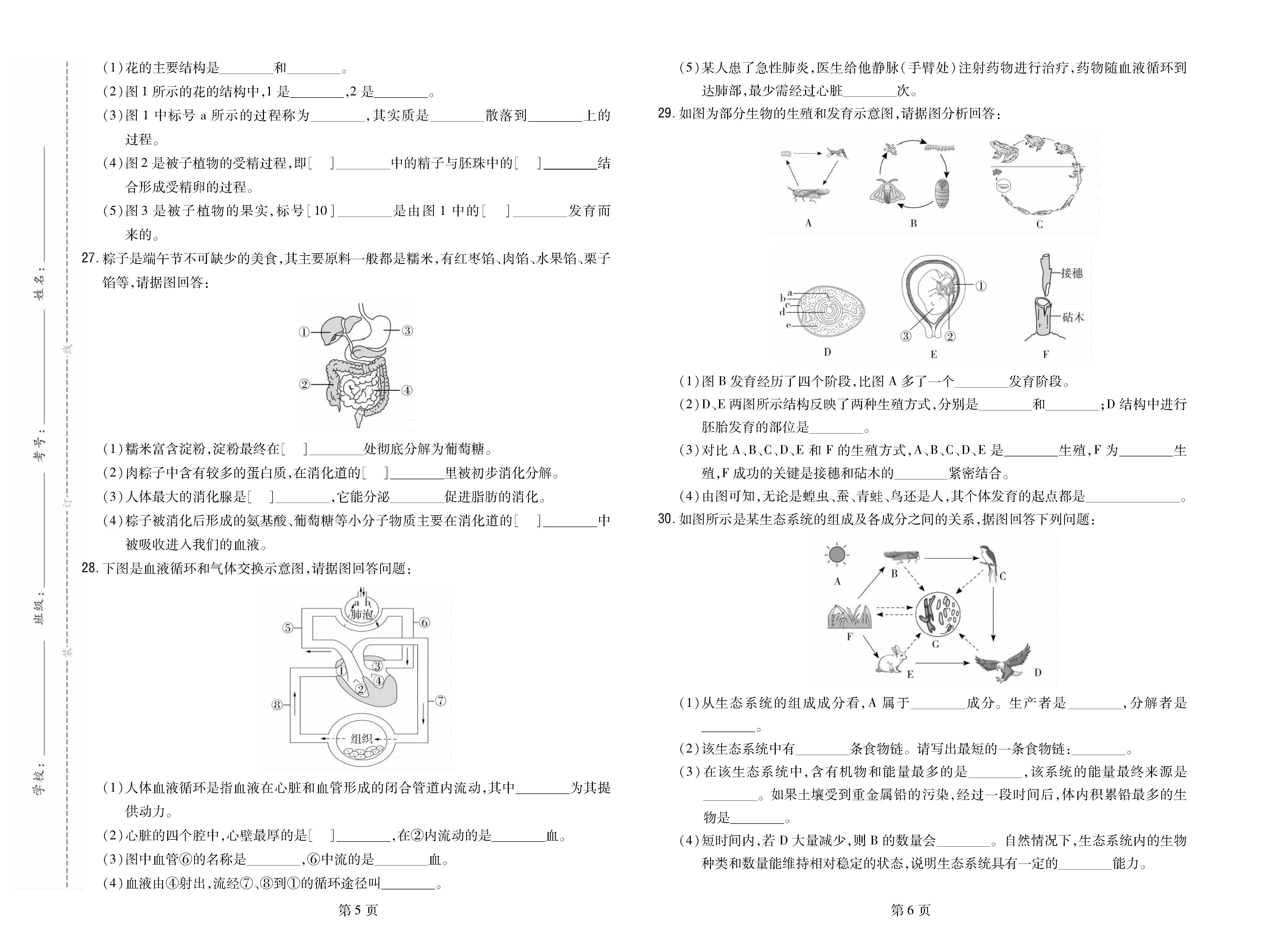 2023年河北省张家口市宣化区结业考试生物试卷_页面_3.png