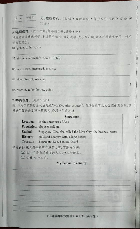 河北省张家口市张北县八年级下期末英语试题8.png
