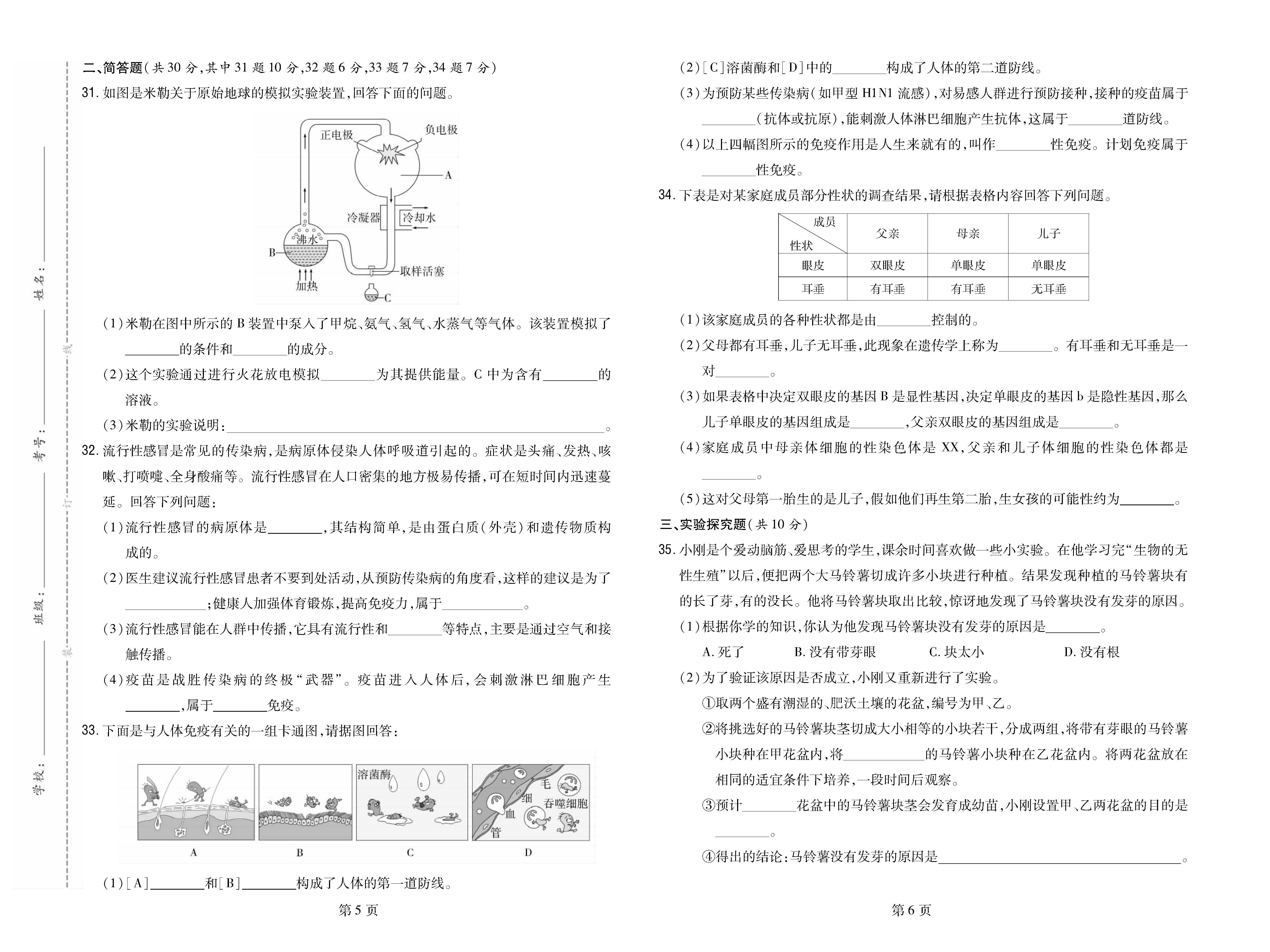 河北省邢台市信都区2022-2023学年八年级下学期期末生物试题_页面_3.png