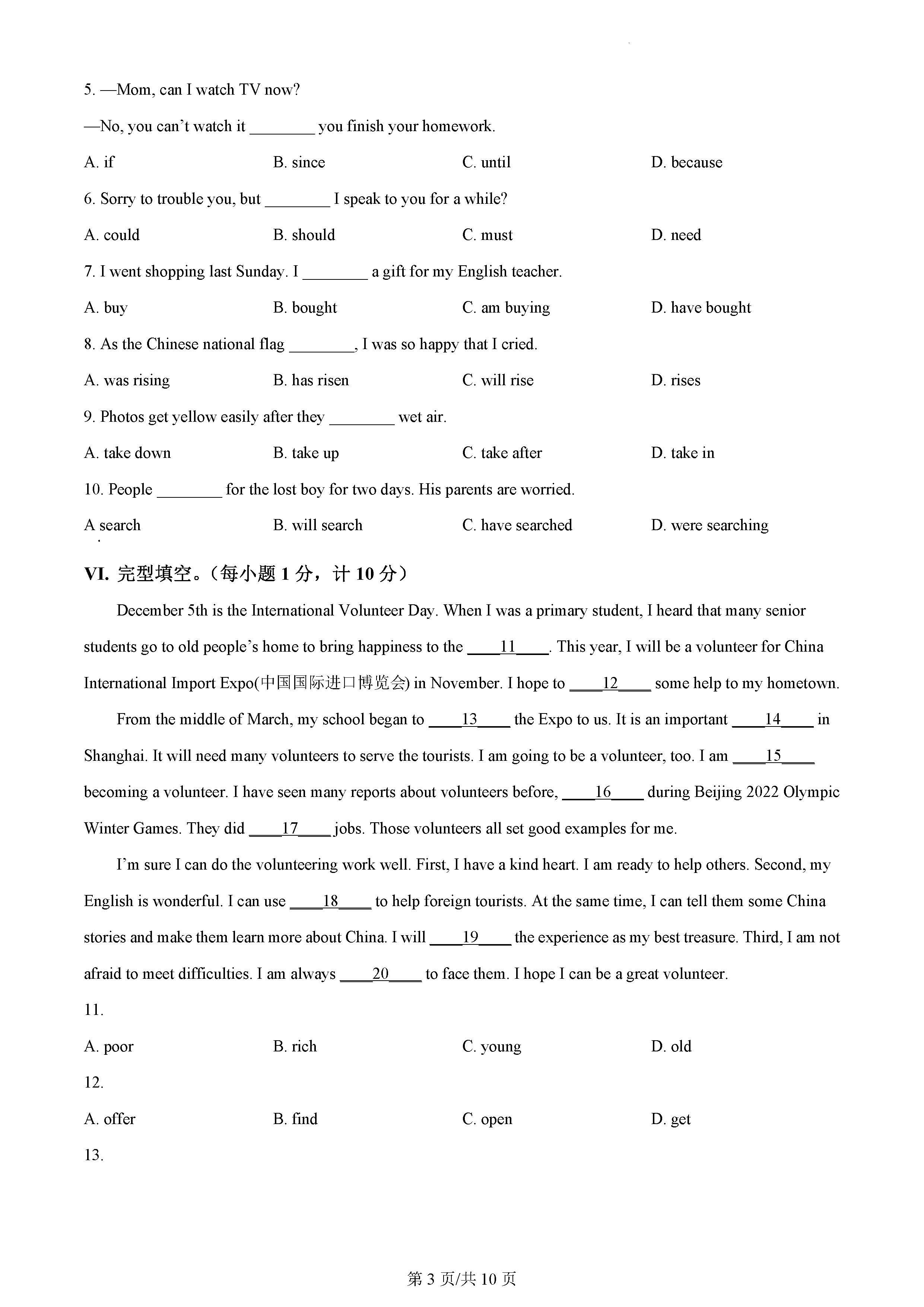 河北省石家庄市高新区外国语学校八年级下学期期末英语试题_页面_03.png