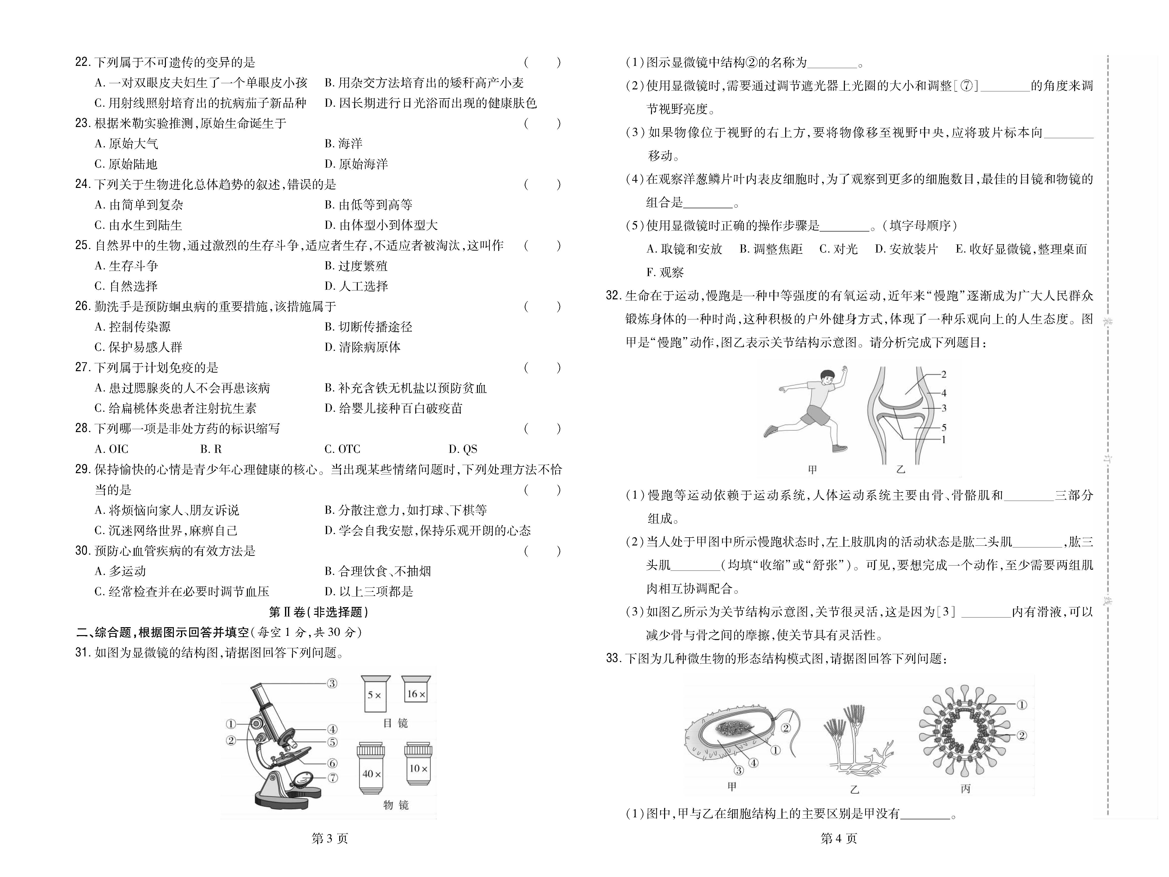 2023年河北省承德市宽城县初中会考生物试题_页面_2.png