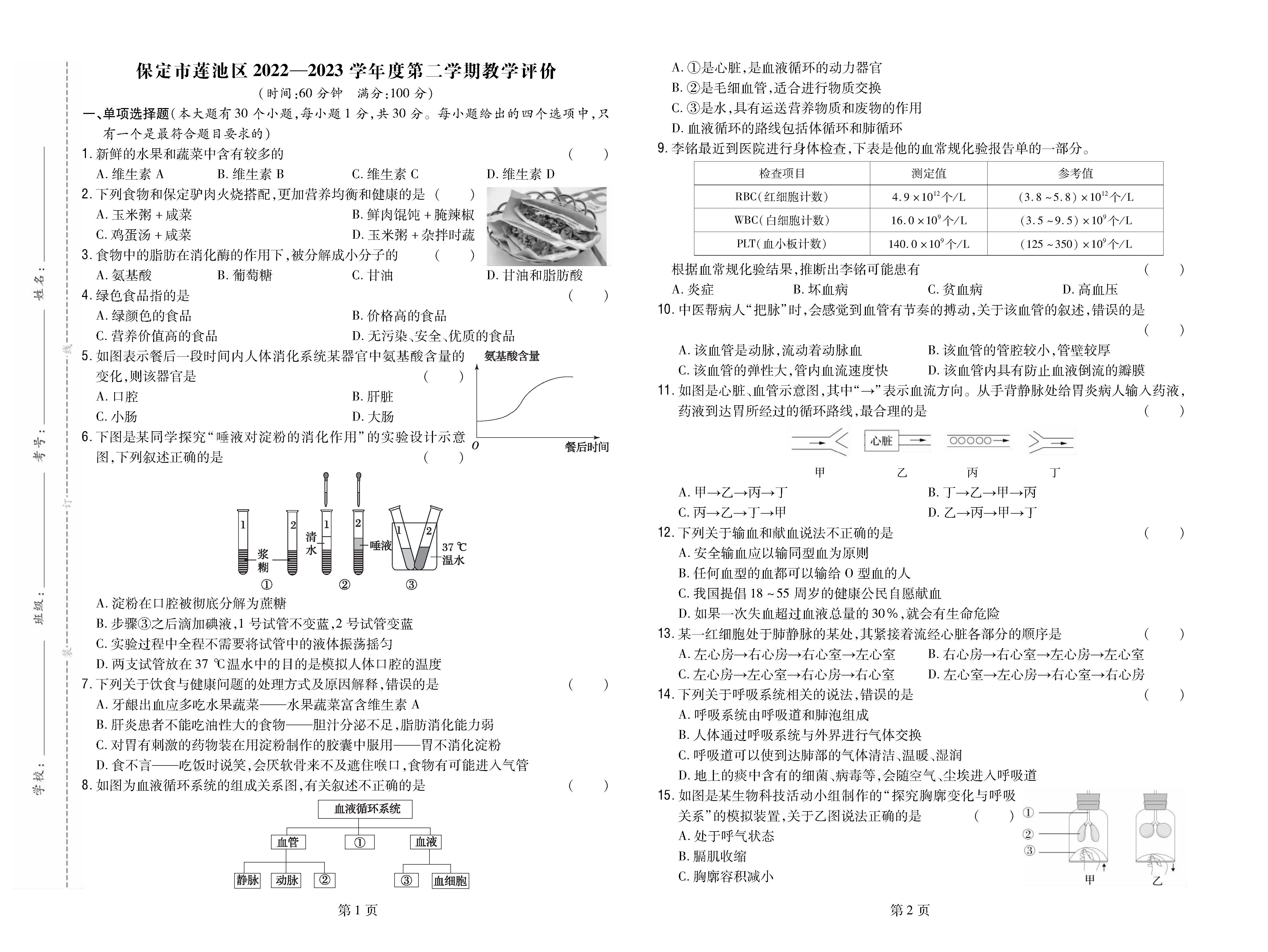 保定市莲池区2022-2023学年度第二学期教学评价_页面_1.png