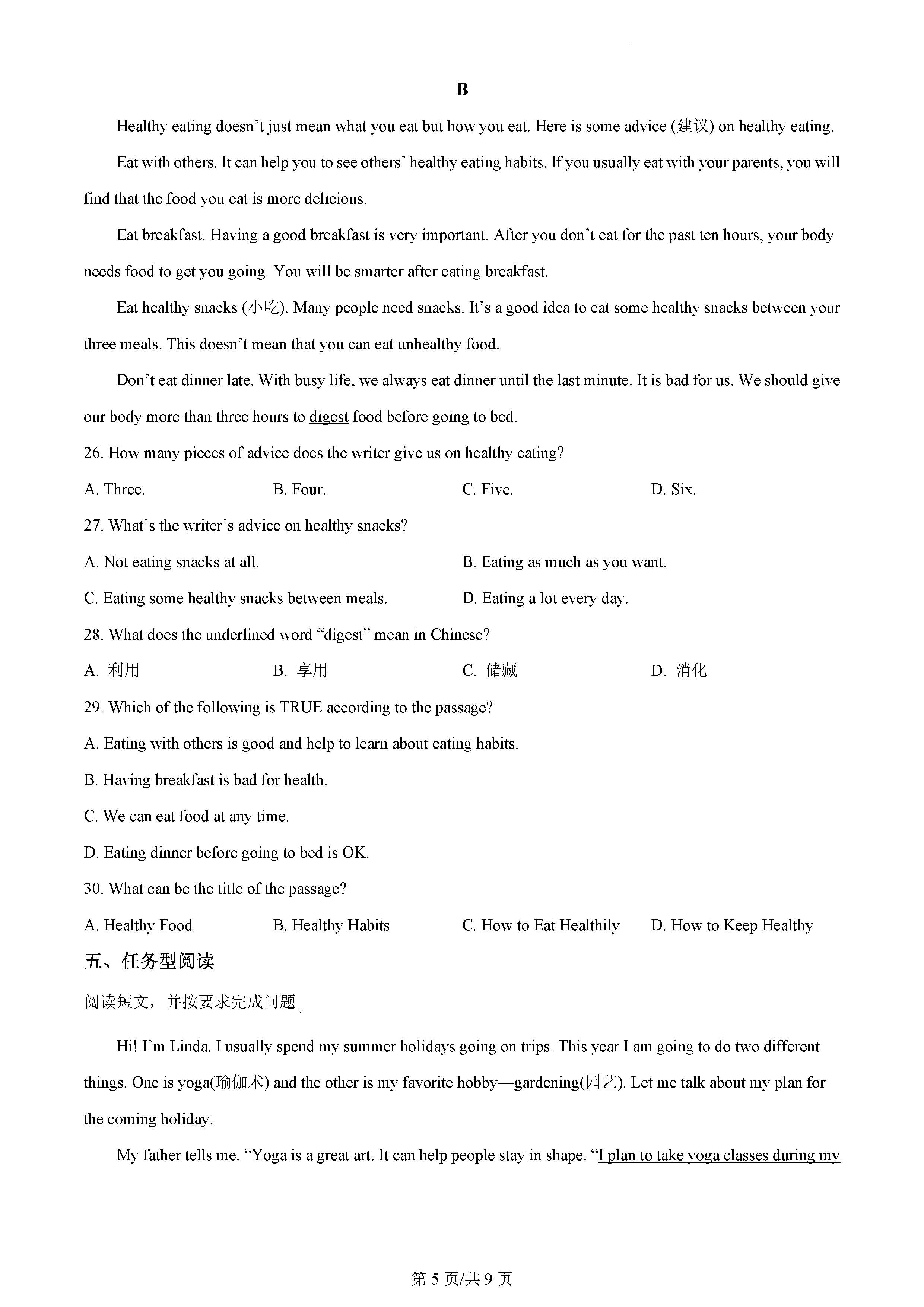 河北省石家庄市裕华区七年级下学期期末英语试题_页面_5.png