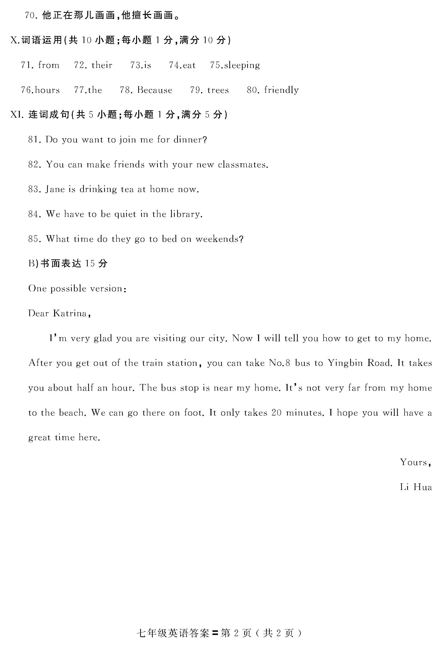 河北省石家庄市高邑县七年级下学期期中考试英语试题_页面_11.png