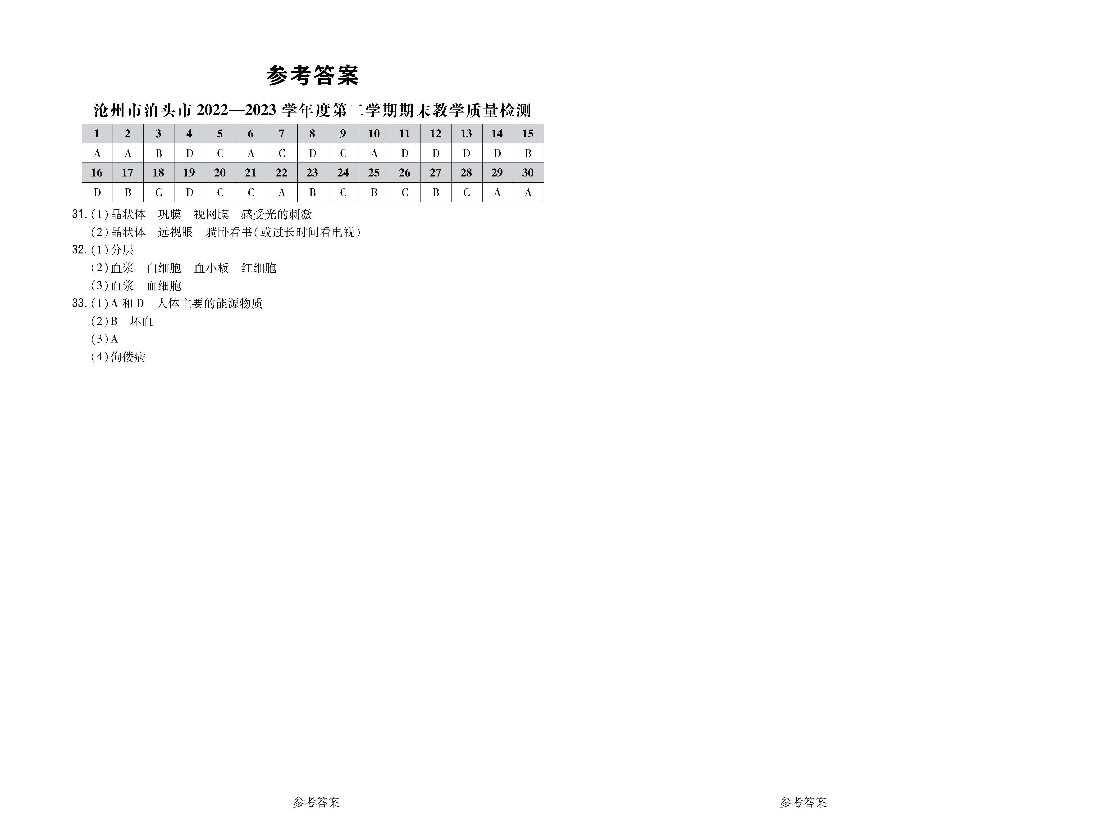 沧州市泊头市2022-2023学年度第二学期期末教学质量检测_页面_3.png