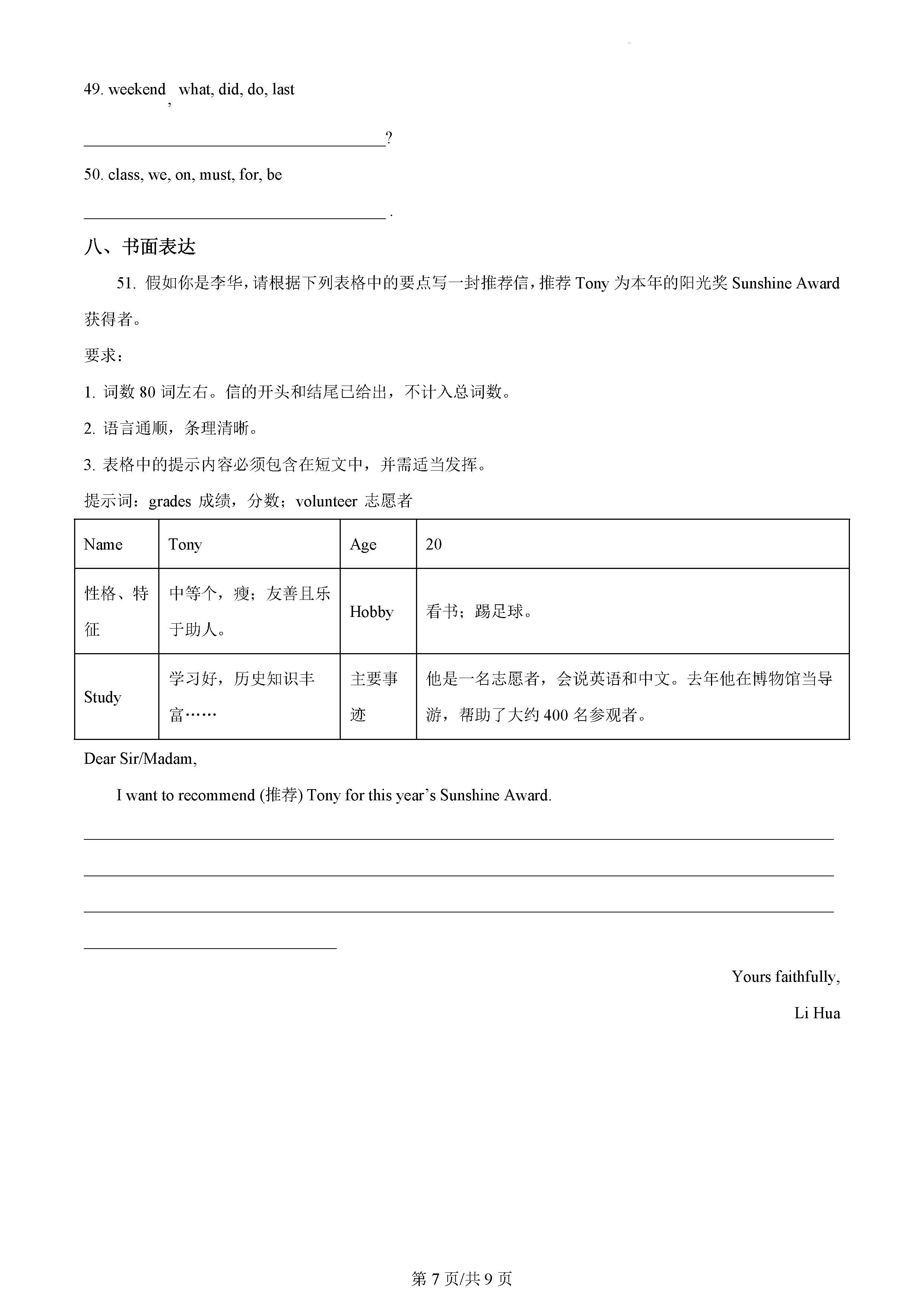 河北省石家庄市裕华区七年级下学期期末英语试题_页面_7.png