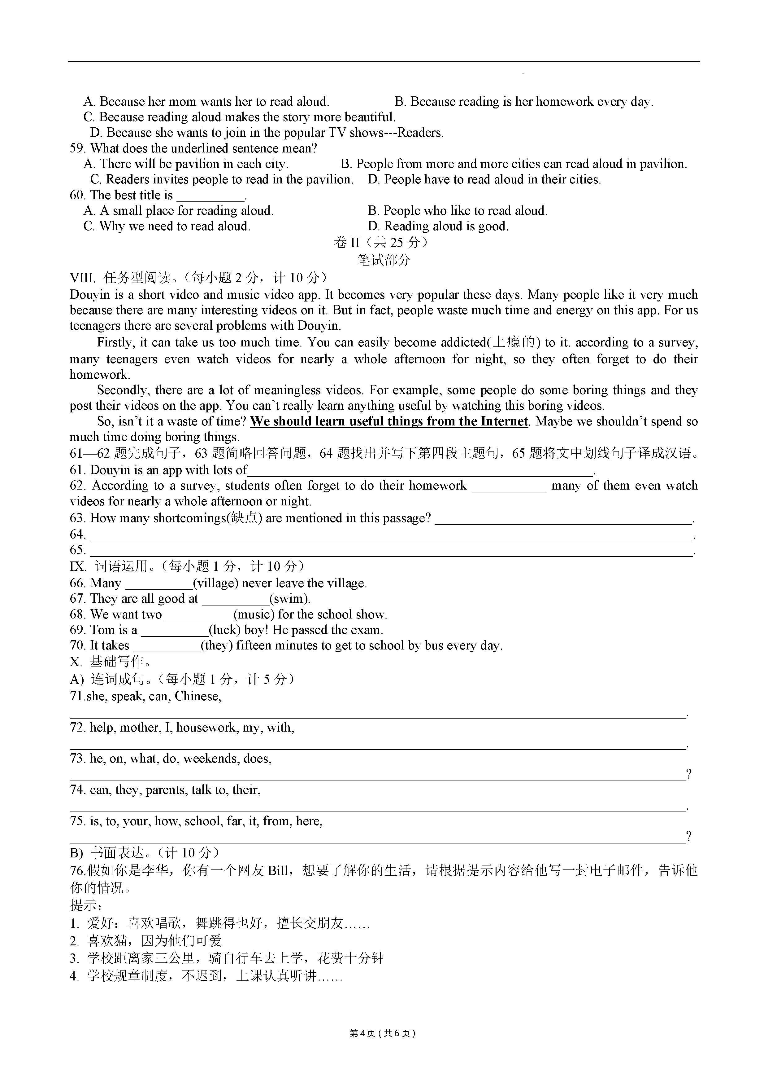 河北省石家庄市第二十二中学七年级下学期期中英语试题_页面_4.png