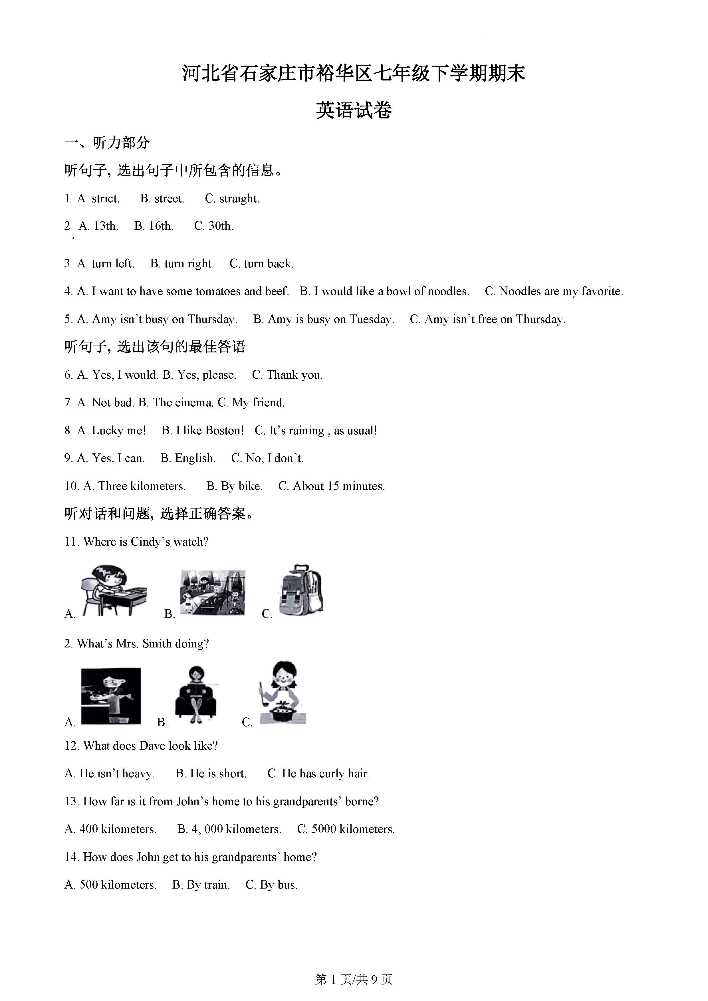河北省石家庄市裕华区七年级下学期期末英语试题_页面_1.png