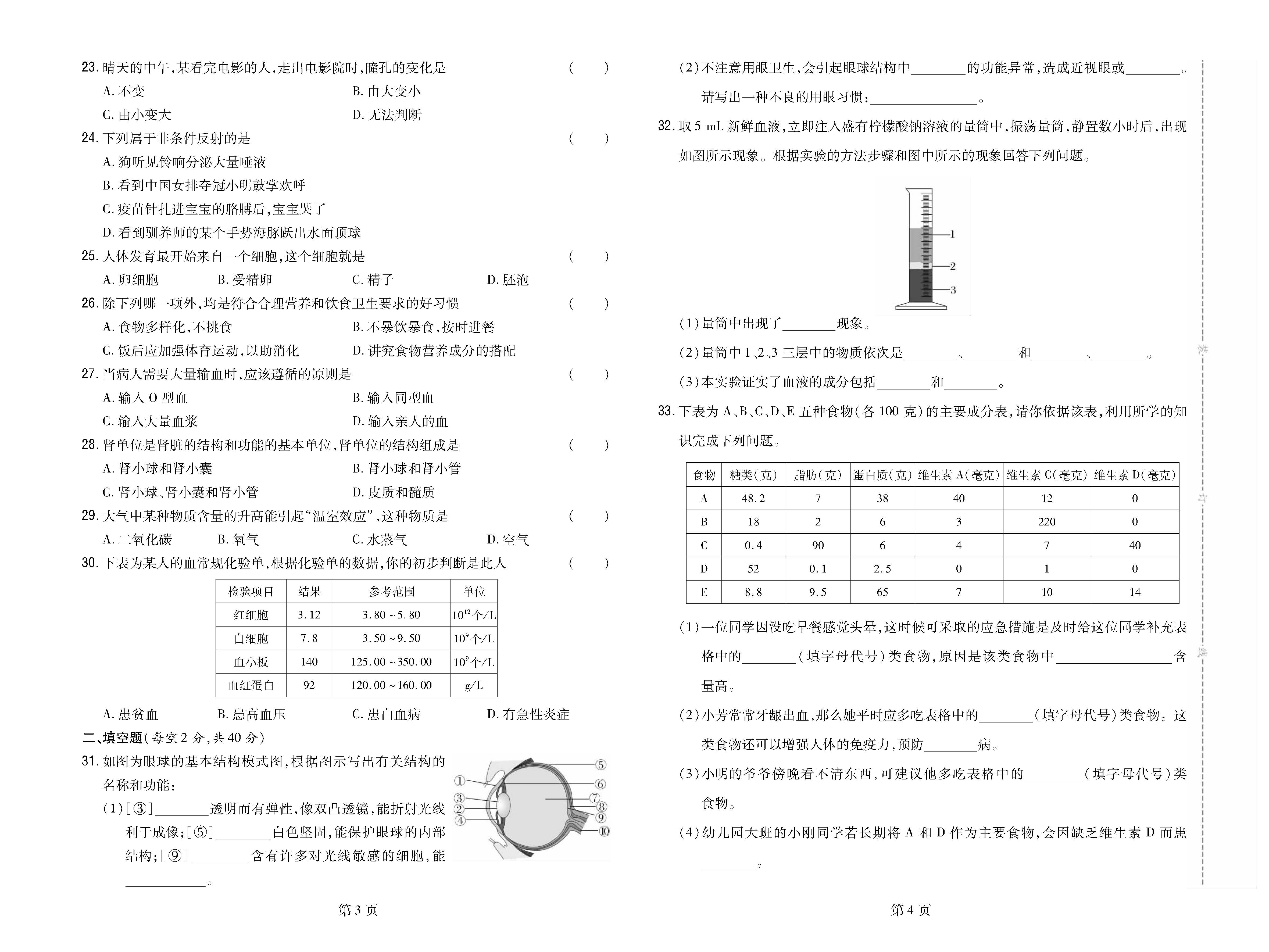 沧州市泊头市2022-2023学年度第二学期期末教学质量检测_页面_2.png