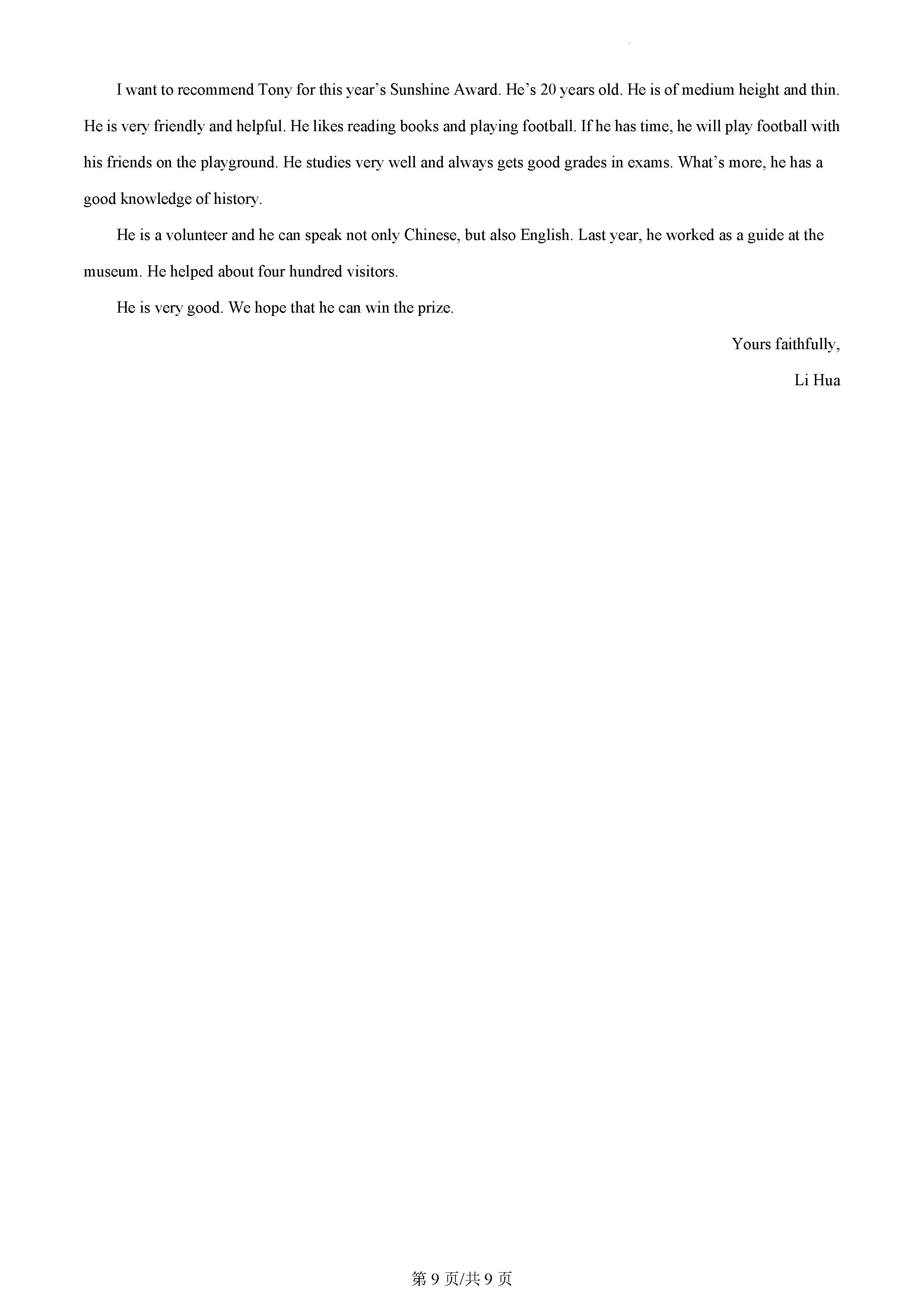 河北省石家庄市裕华区七年级下学期期末英语试题_页面_9.png