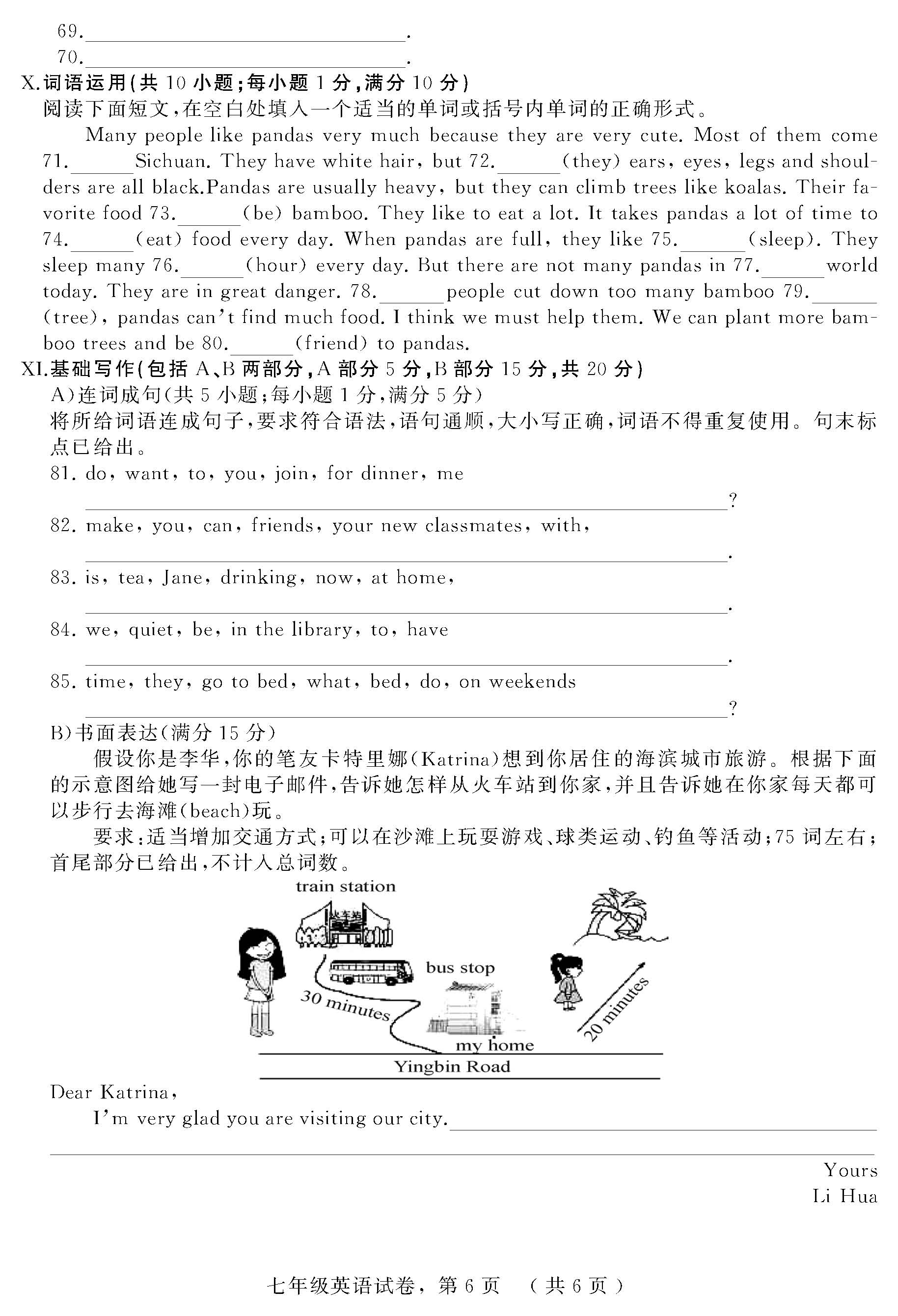 河北省石家庄市高邑县七年级下学期期中考试英语试题_页面_06.png