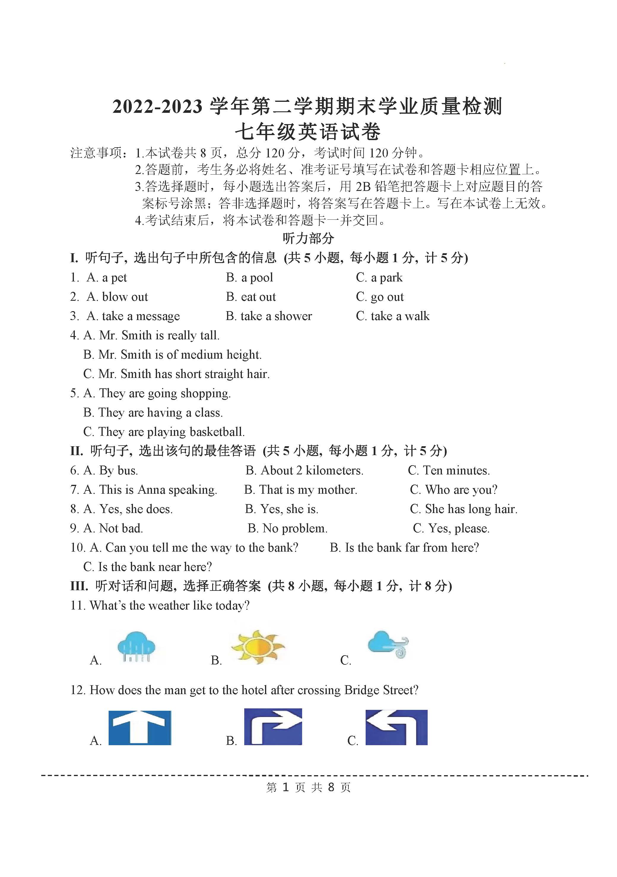 河北省保定市唐县七年级下学期期末考试英语试题_页面_1.png