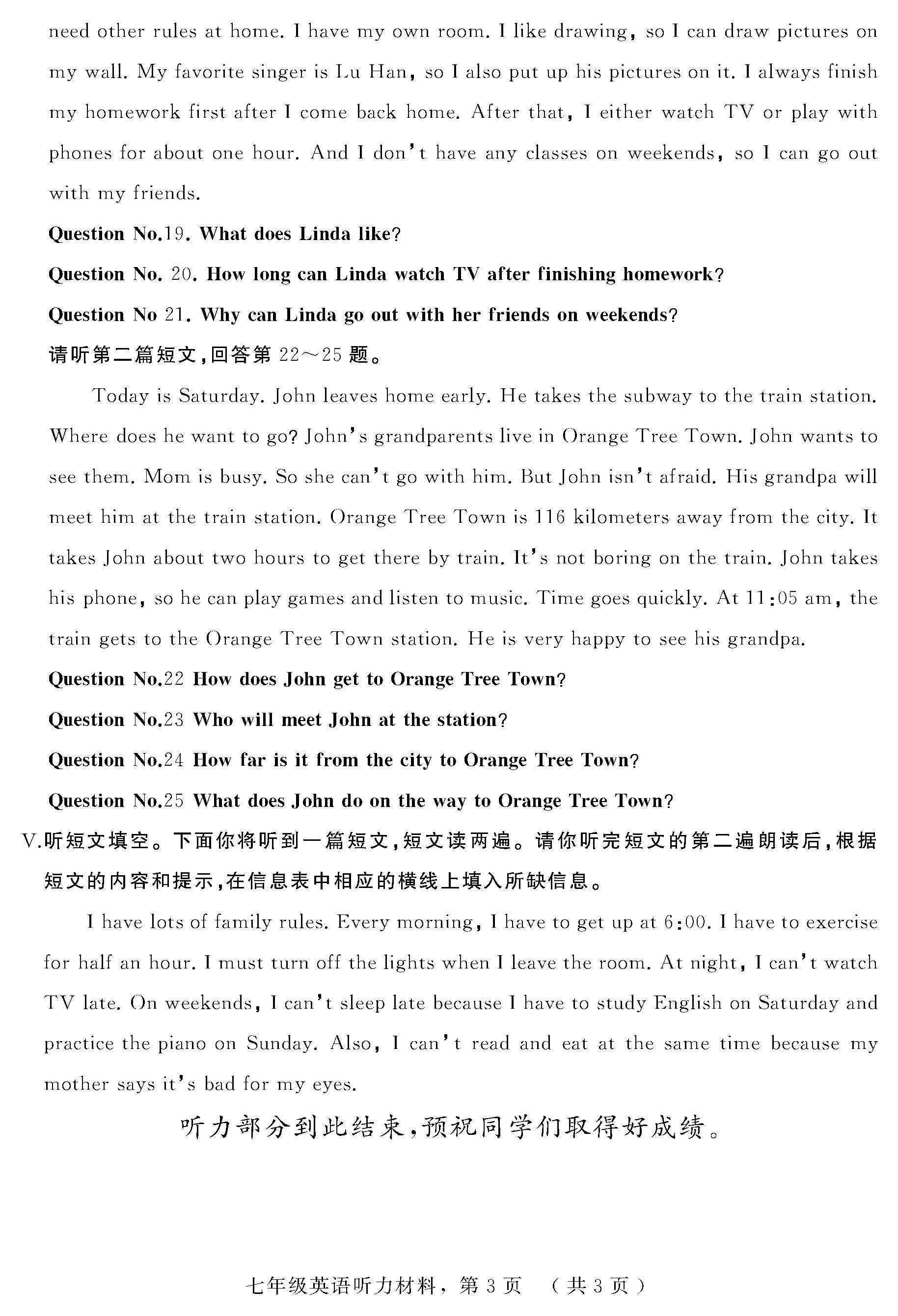 河北省石家庄市高邑县七年级下学期期中考试英语试题_页面_09.png