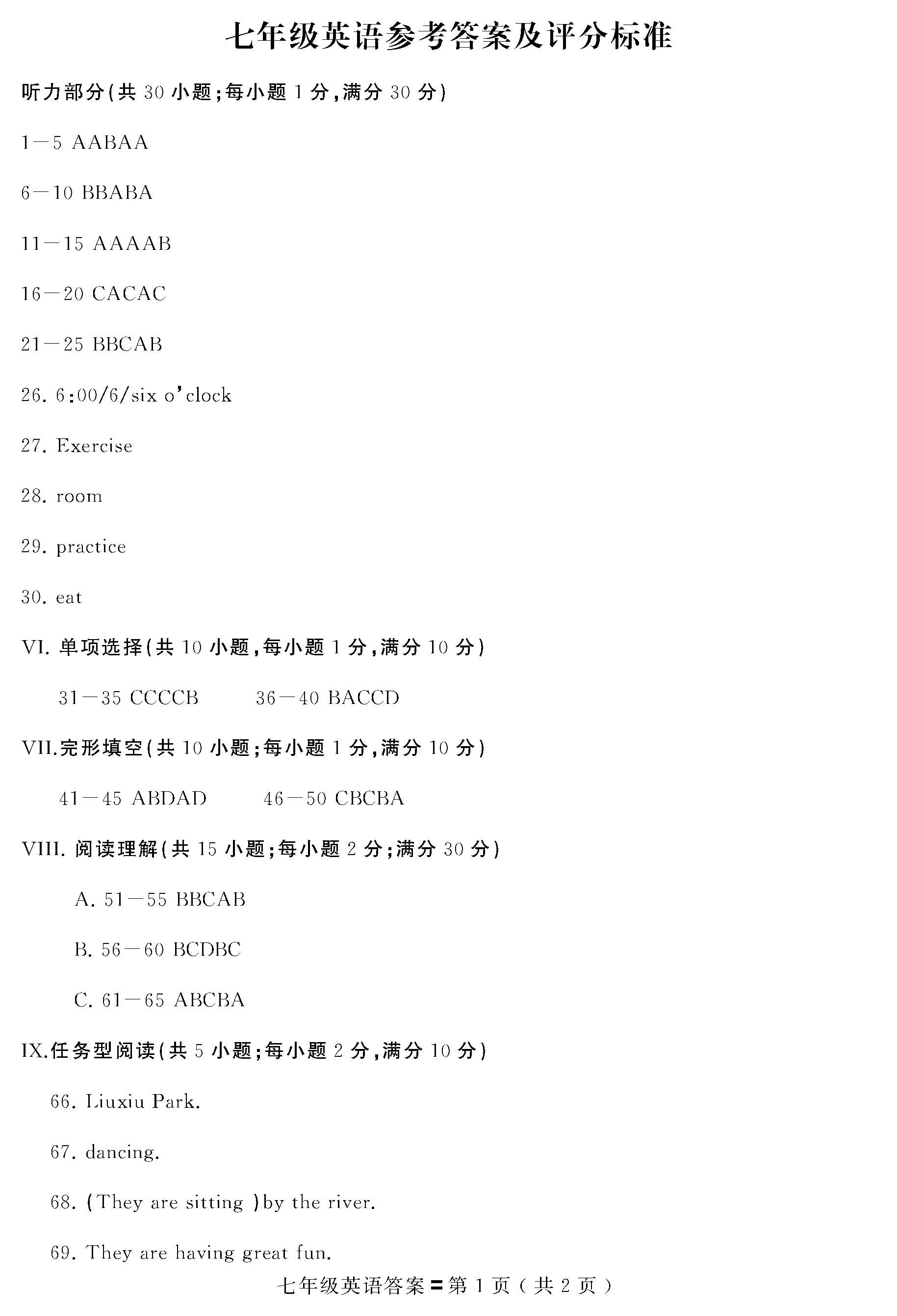 河北省石家庄市高邑县七年级下学期期中考试英语试题_页面_10.png