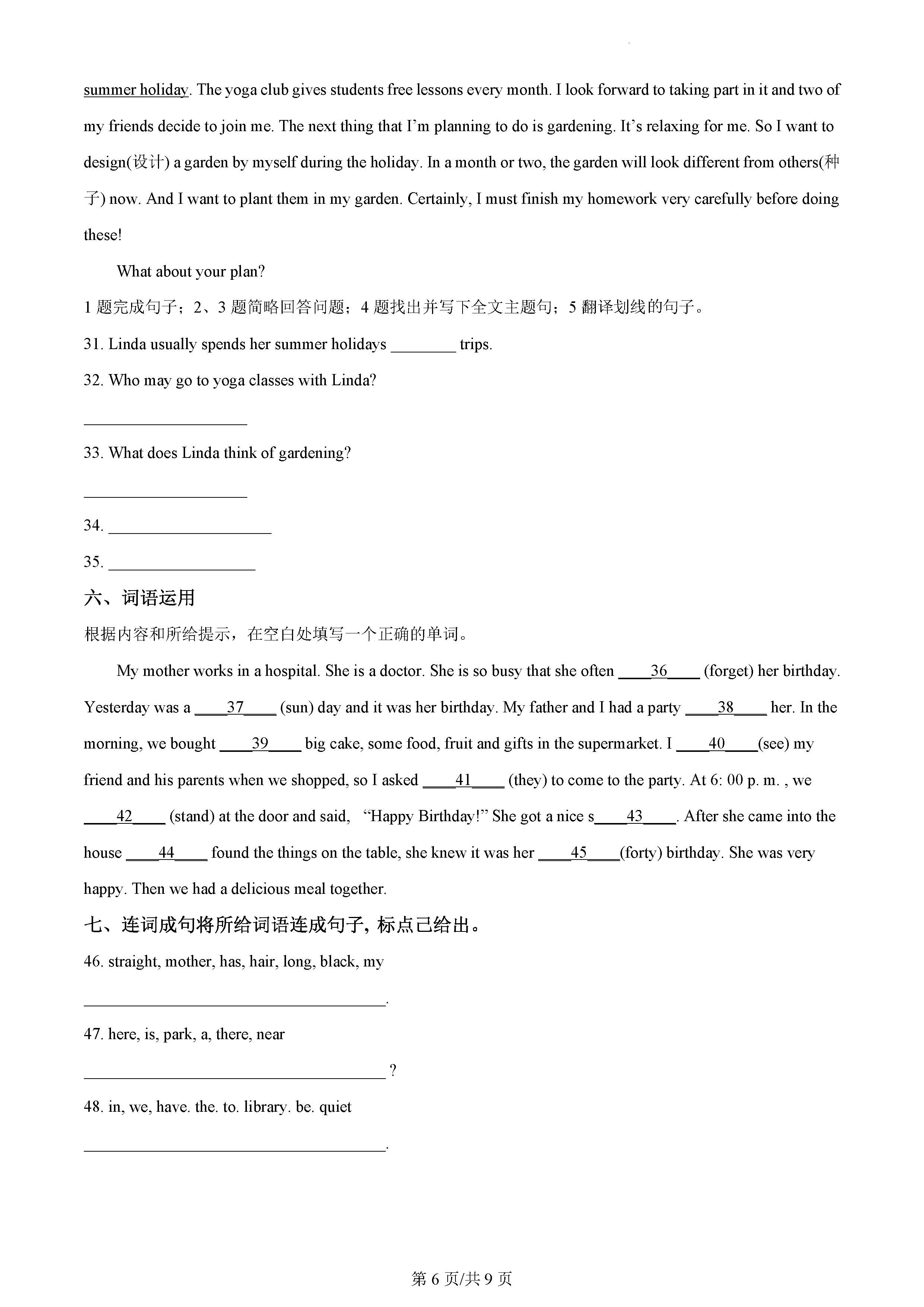 河北省石家庄市裕华区七年级下学期期末英语试题_页面_6.png