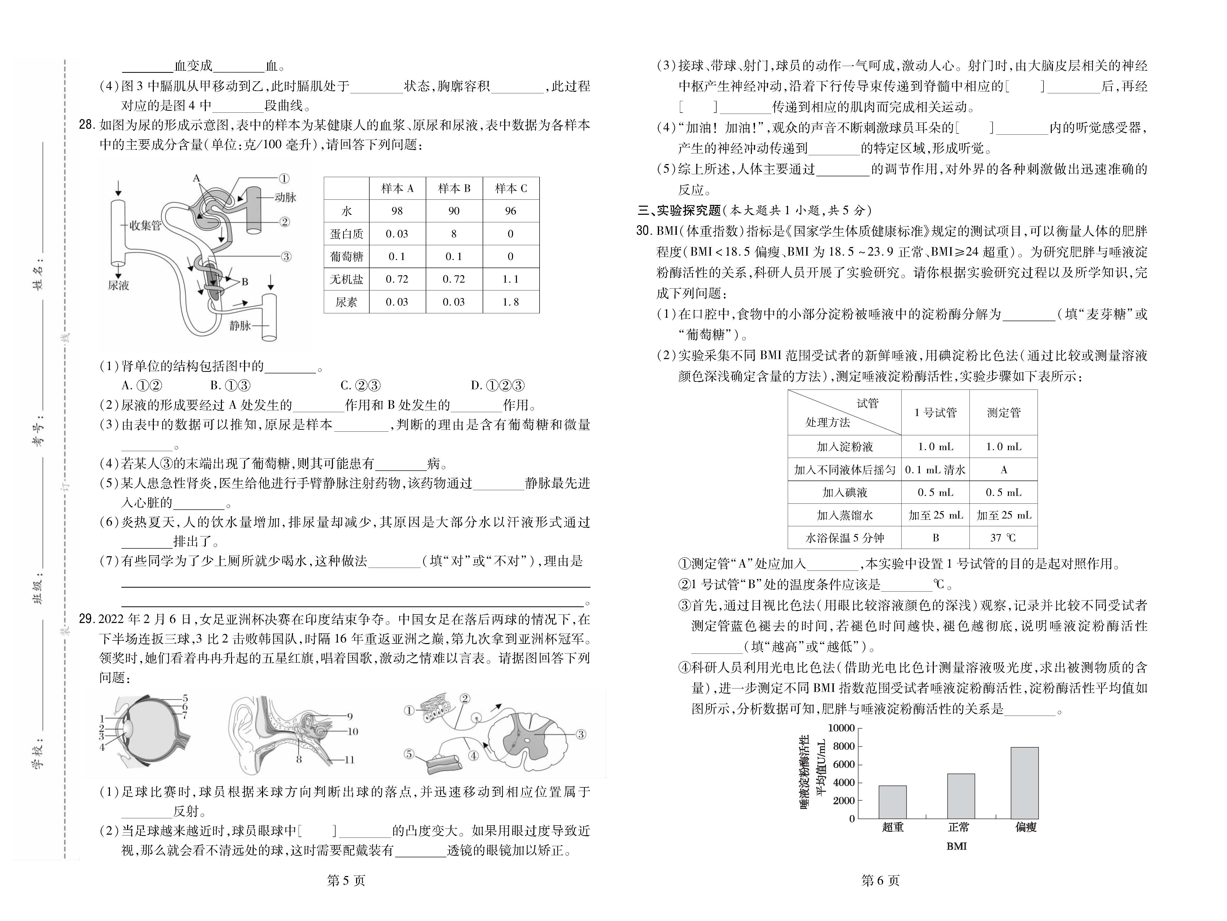 唐山市2022-2023学年七年级（下）期末生物试卷_页面_3.png