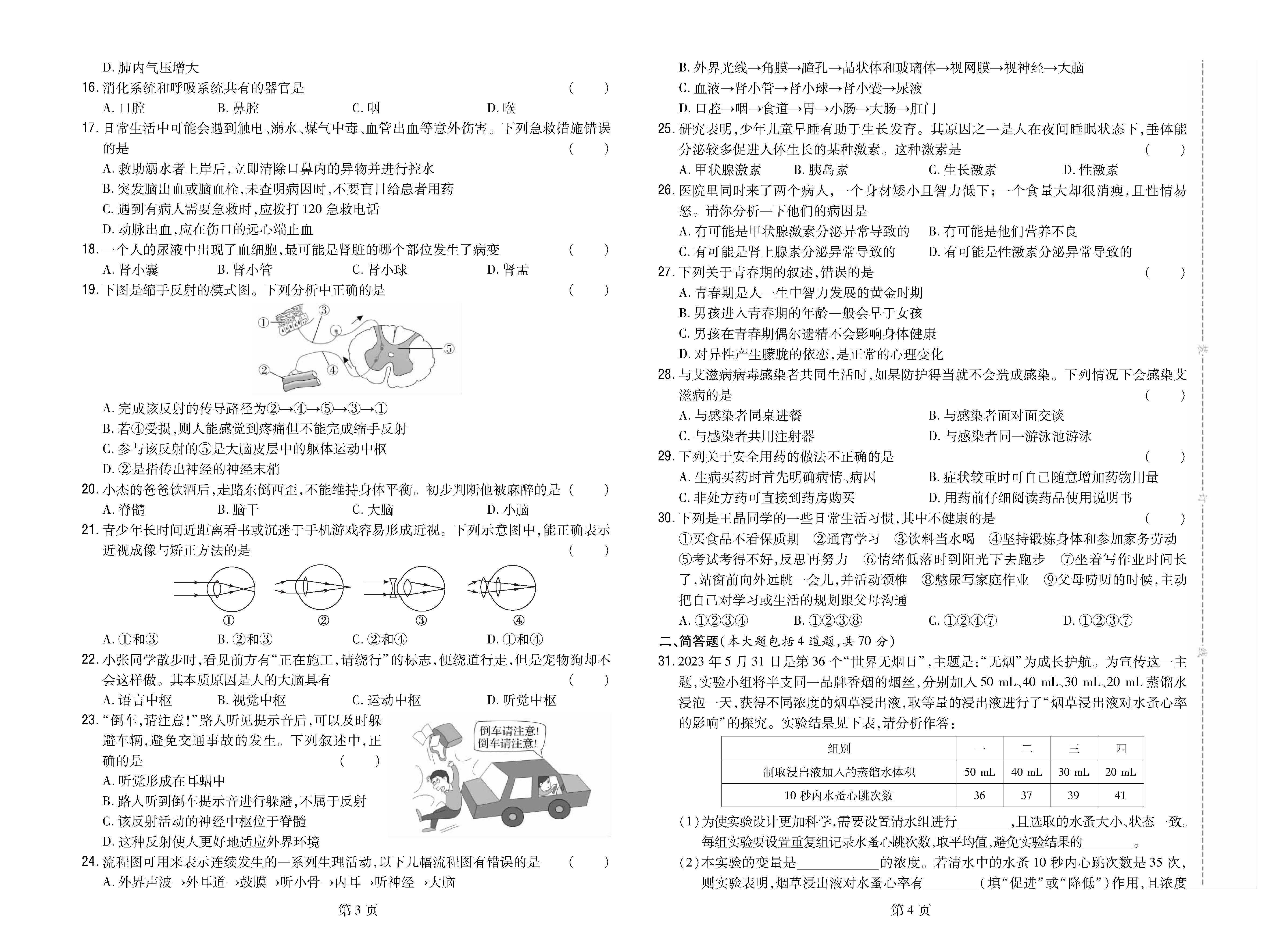 保定市莲池区2022-2023学年度第二学期教学评价_页面_2.png