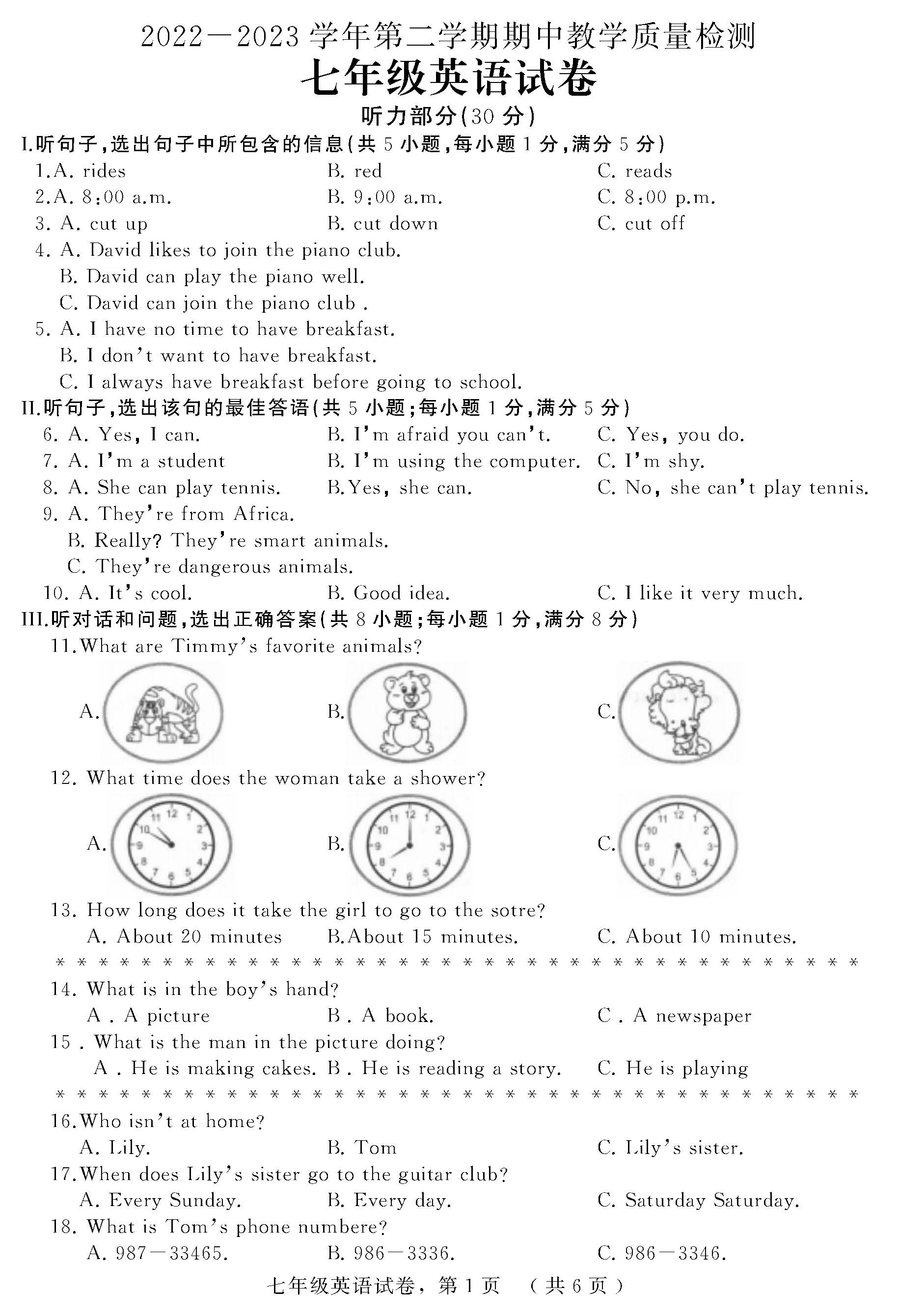 河北省石家庄市高邑县七年级下学期期中考试英语试题_页面_01.png