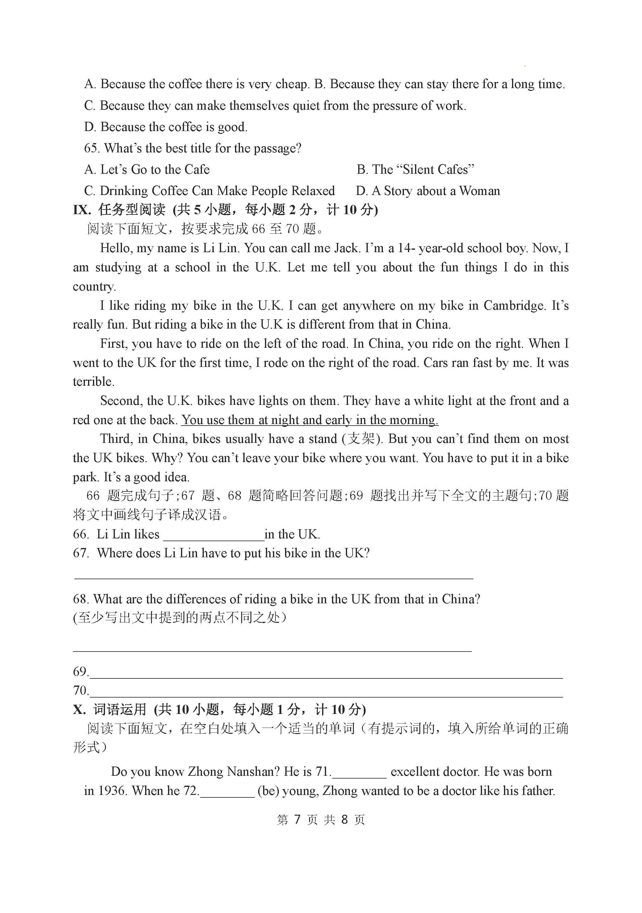 河北省保定市唐县七年级下学期期末考试英语试题_页面_7.png