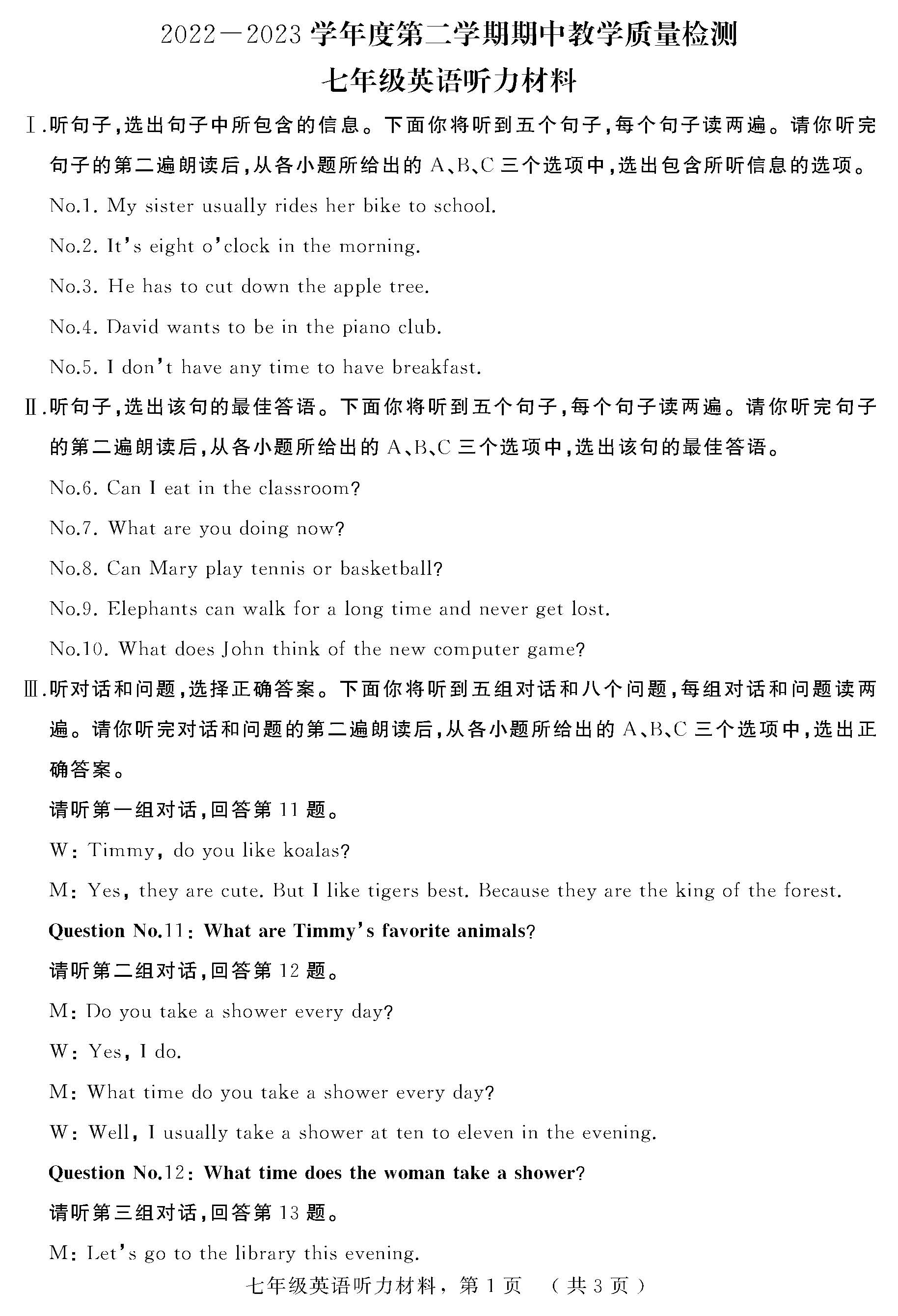 河北省石家庄市高邑县七年级下学期期中考试英语试题_页面_07.png