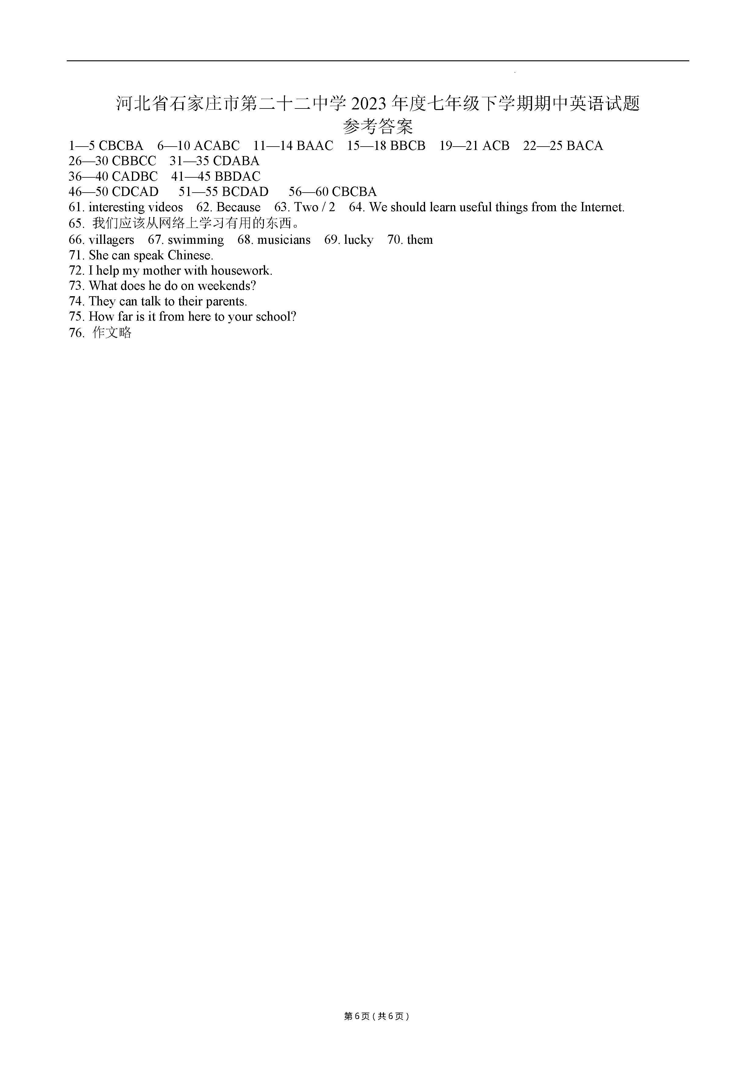 河北省石家庄市第二十二中学七年级下学期期中英语试题_页面_6.png