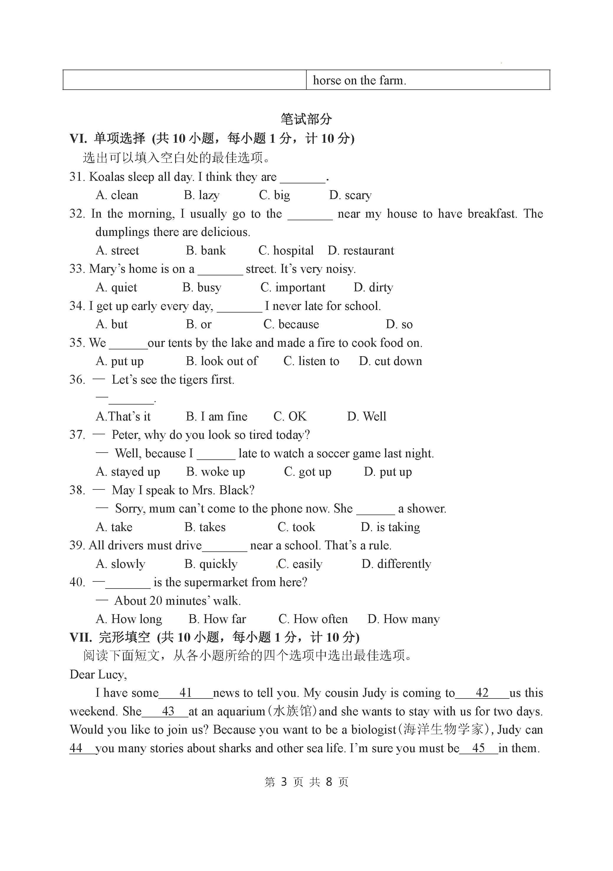 河北省保定市唐县七年级下学期期末考试英语试题_页面_3.png