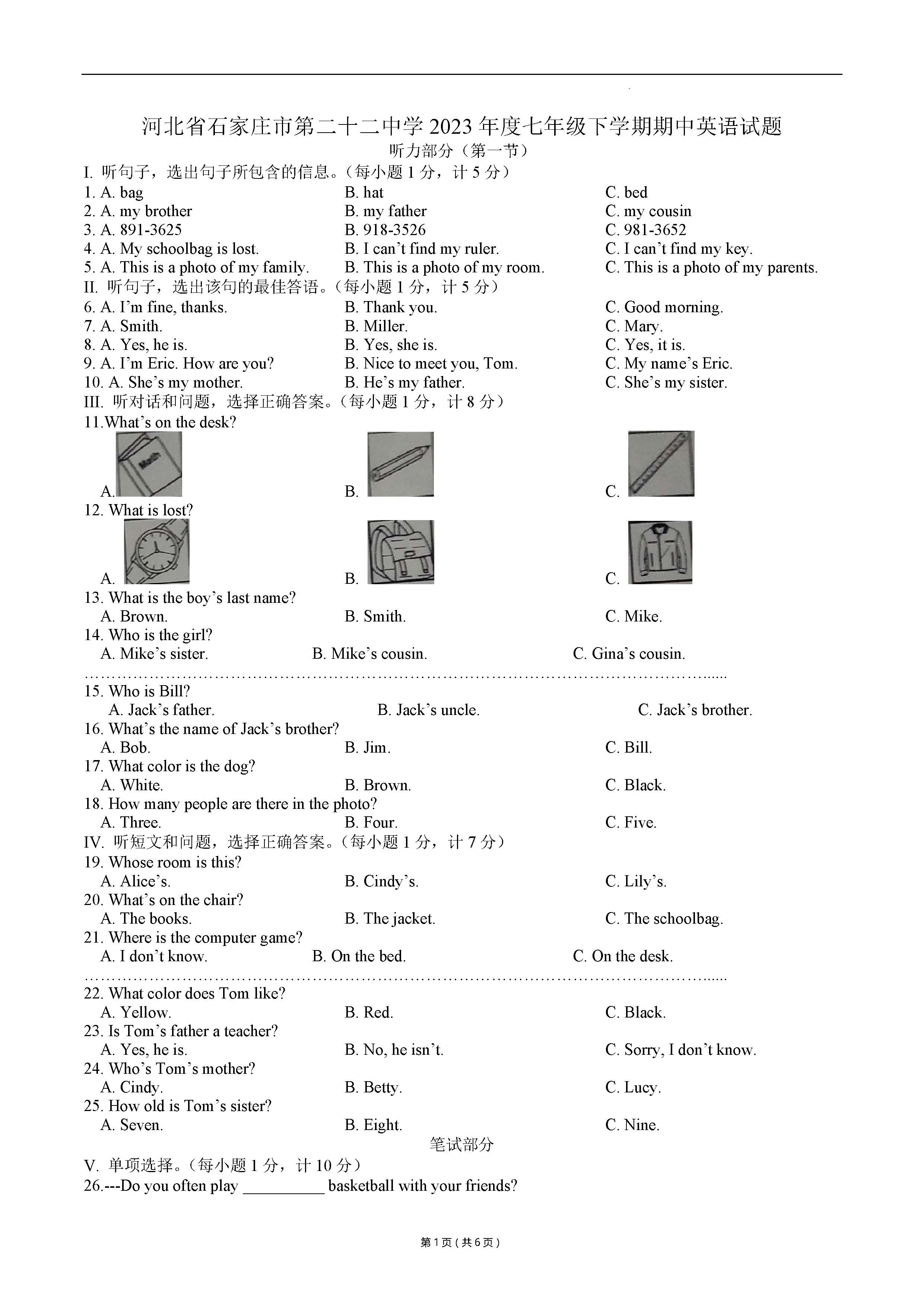 河北省石家庄市第二十二中学七年级下学期期中英语试题_页面_1.png