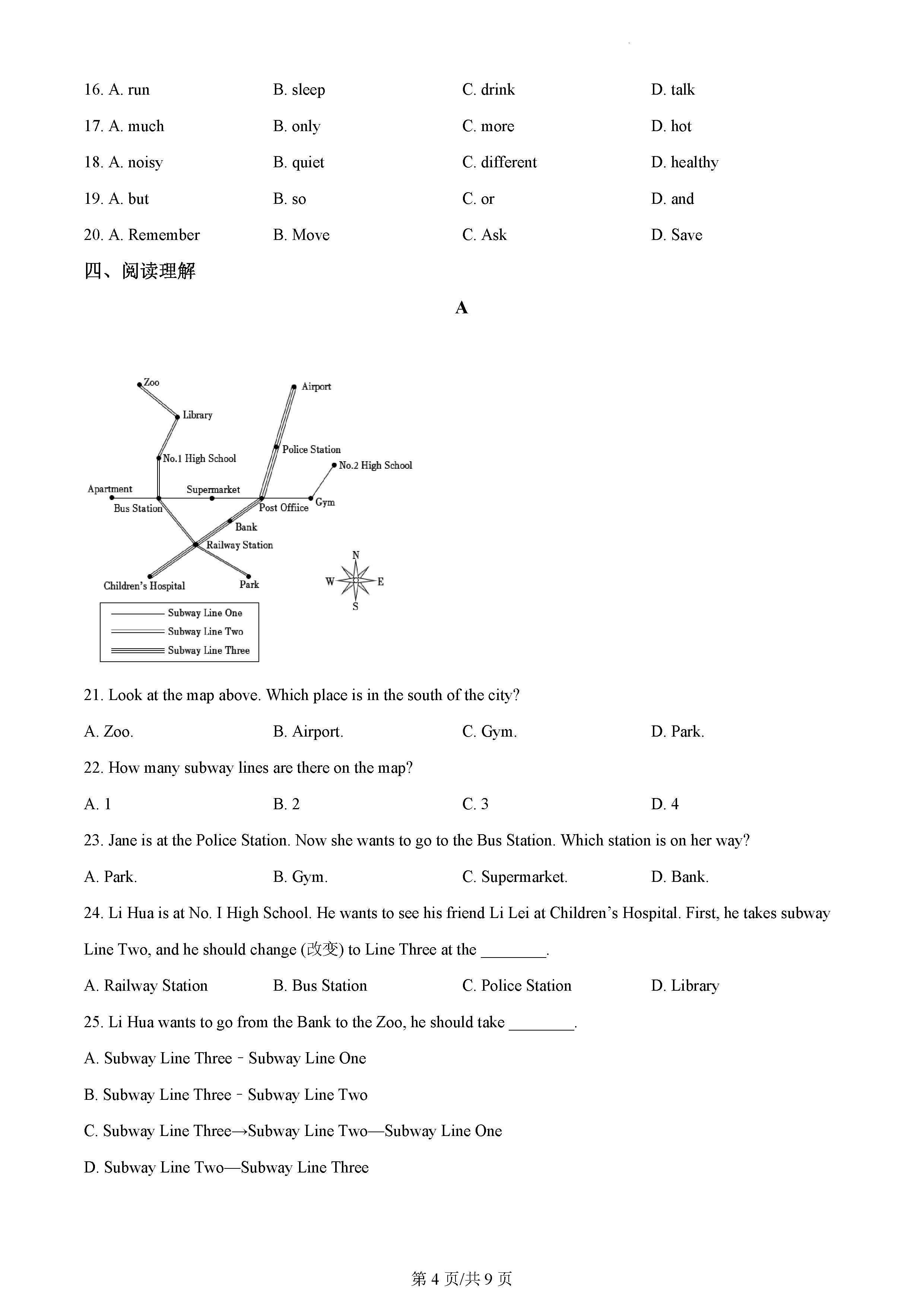 河北省石家庄市裕华区七年级下学期期末英语试题_页面_4.png