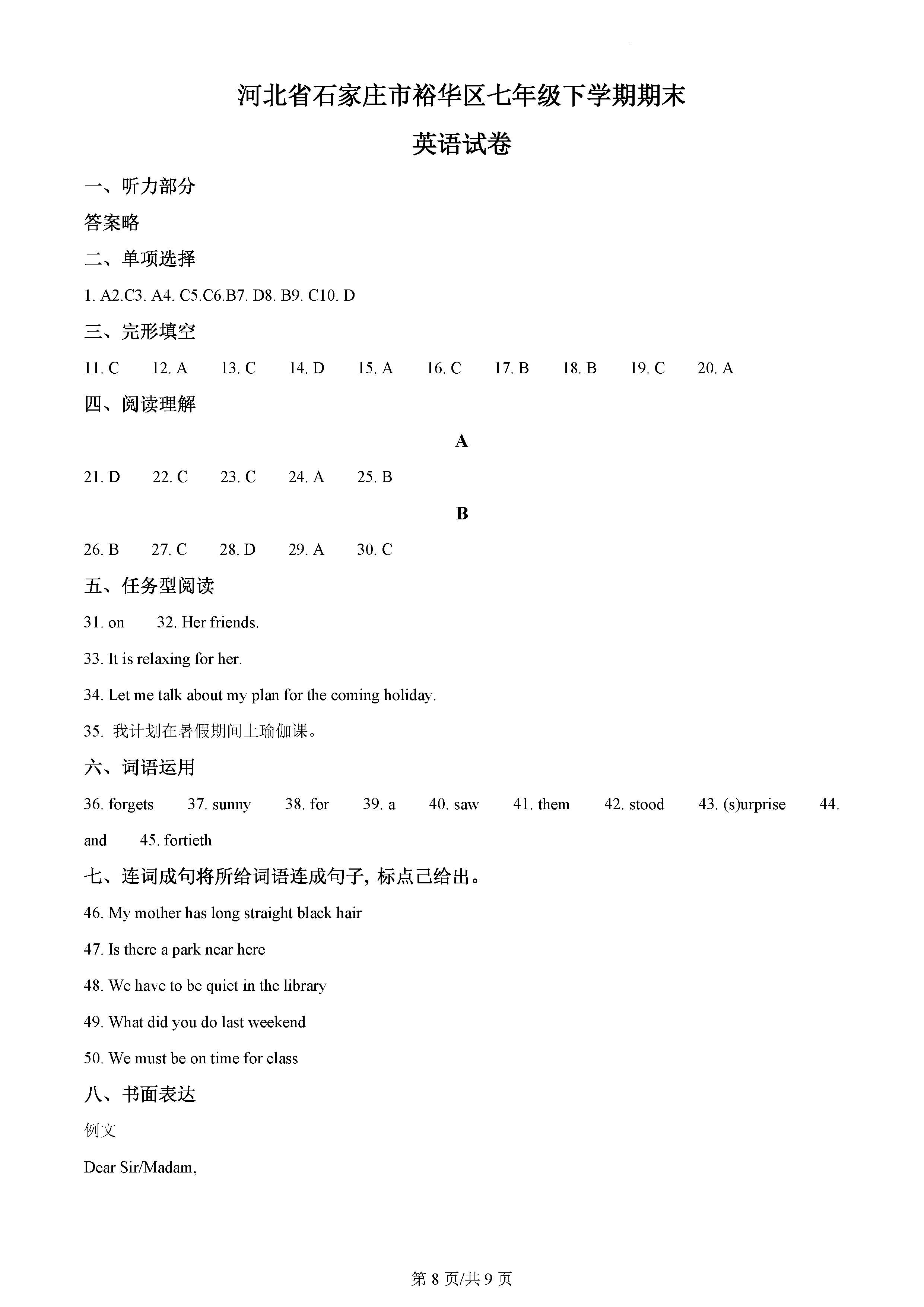 河北省石家庄市裕华区七年级下学期期末英语试题_页面_8.png