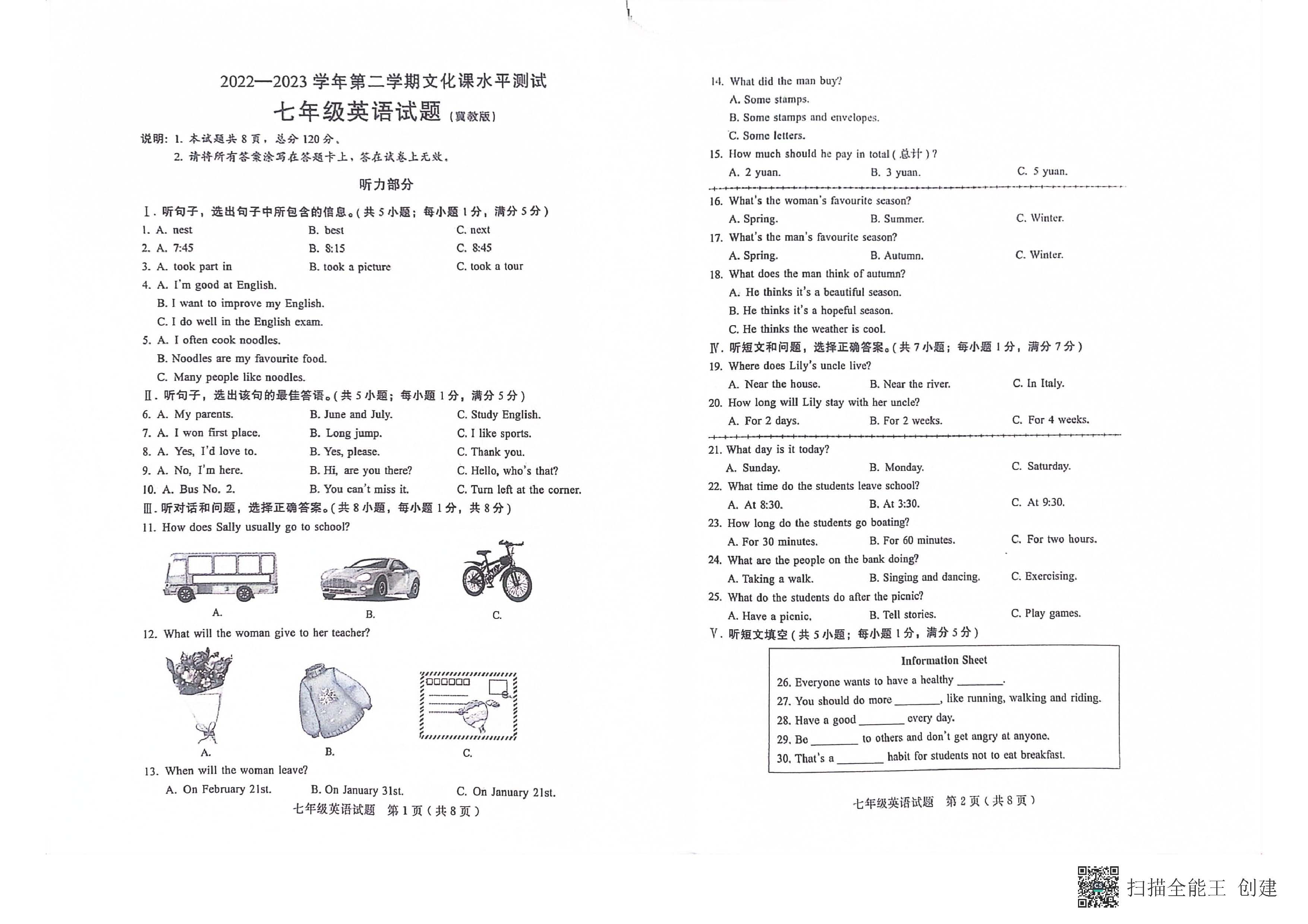 河北省邯郸市馆陶县七年级下学期英语期末试卷_页面_1.png