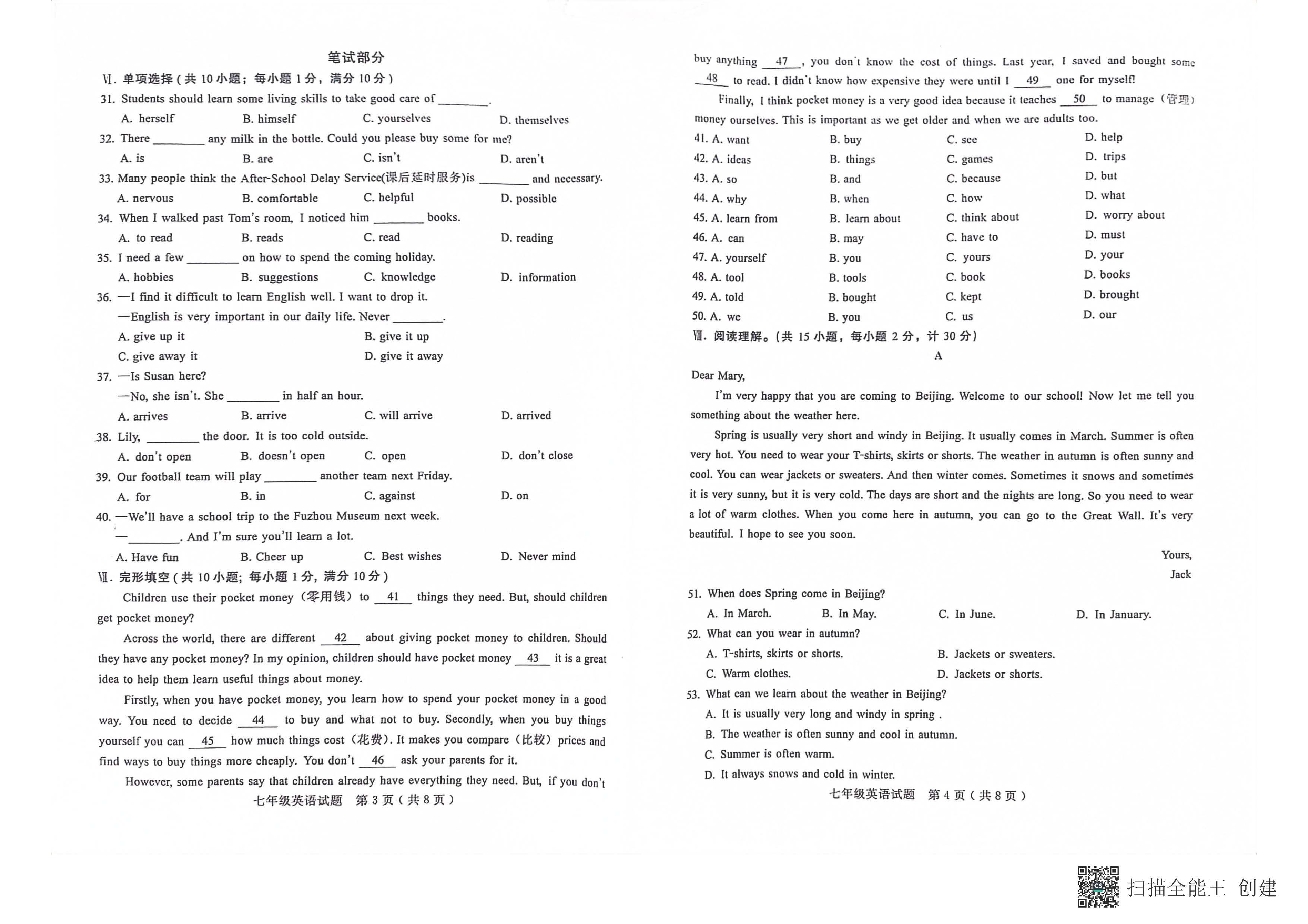 河北省邯郸市馆陶县七年级下学期英语期末试卷_页面_2.png