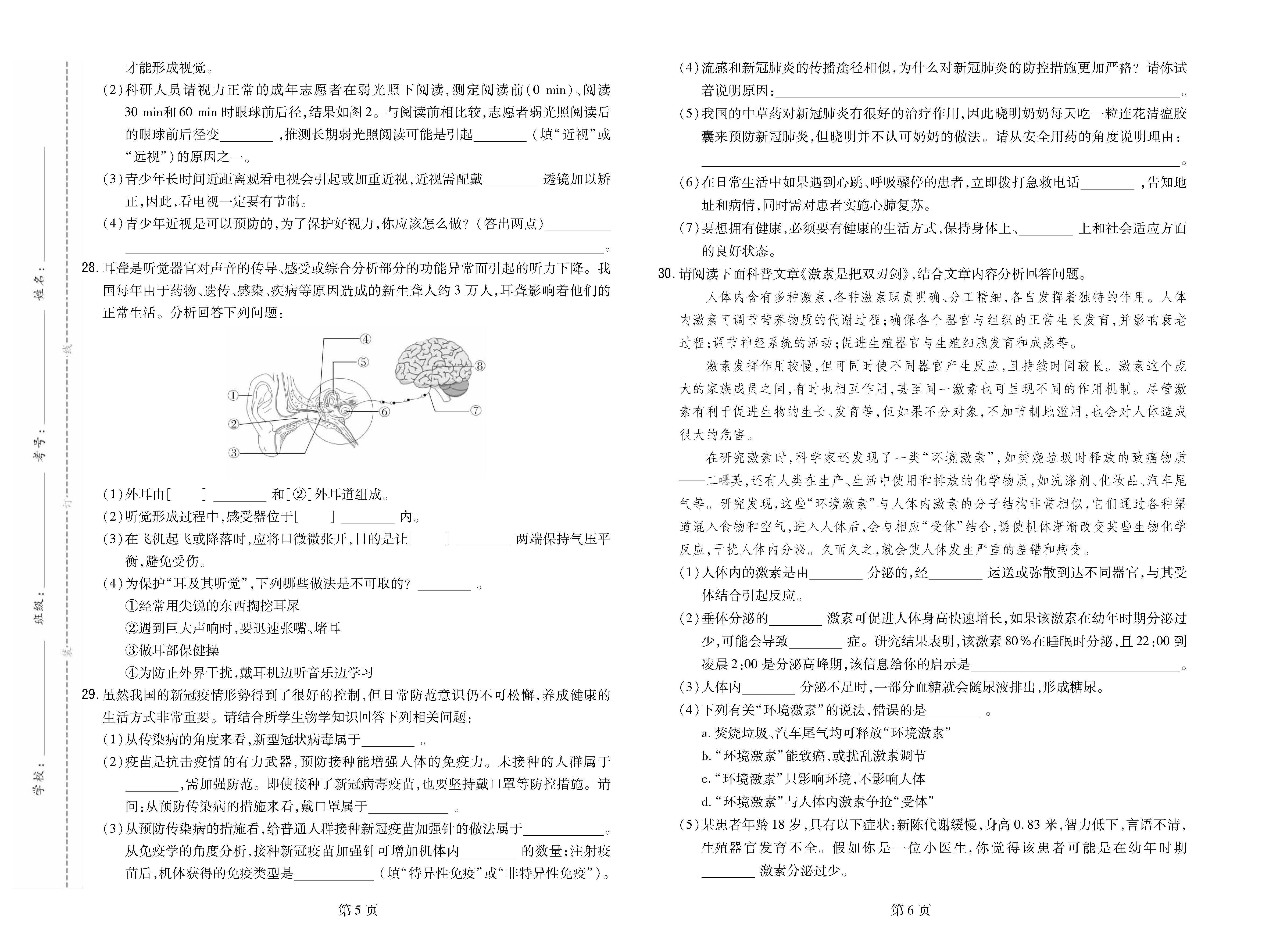 秦皇岛市昌黎县2022-2023学年七年级（下）期末生物试卷_页面_3.png