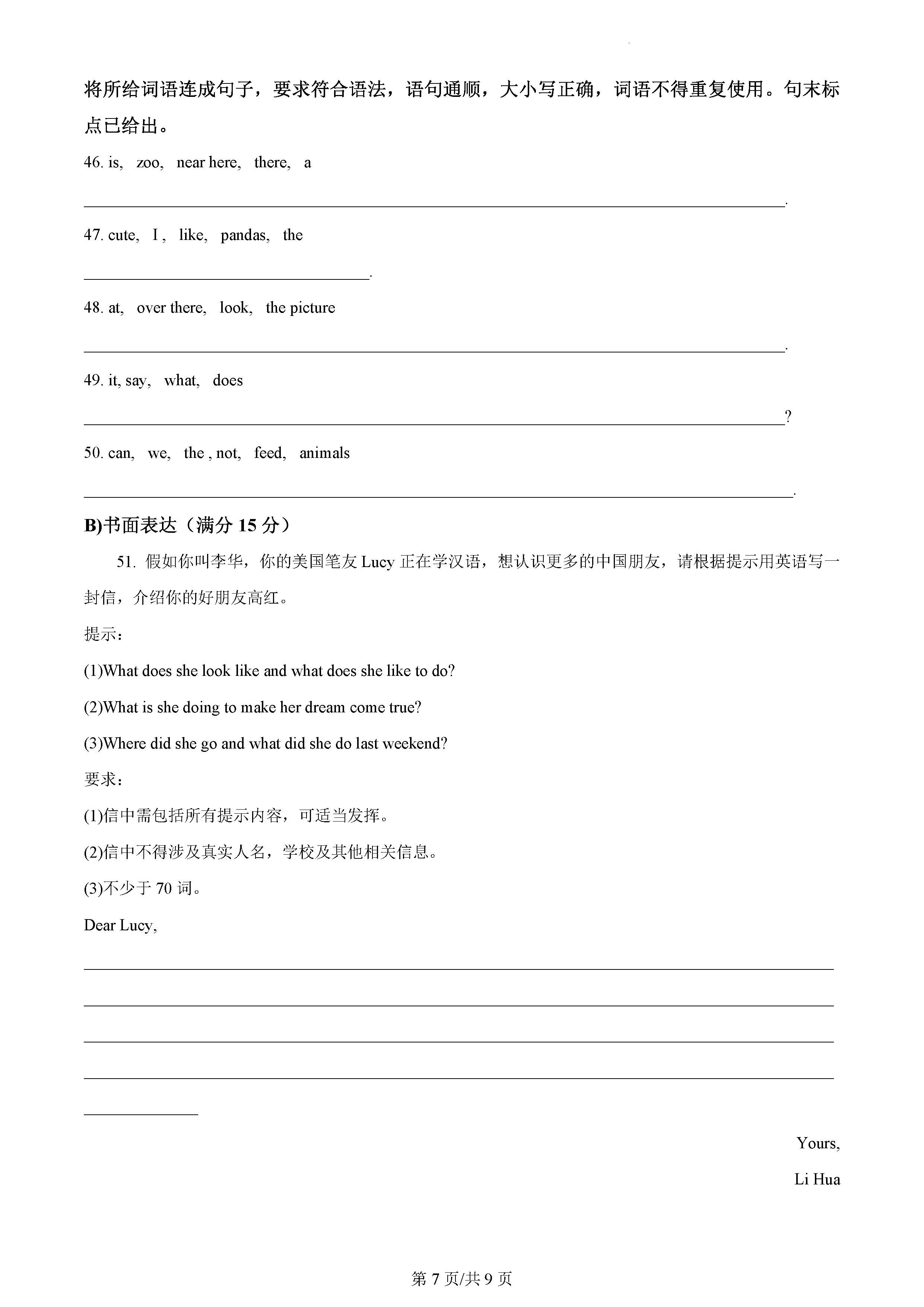 河北省石家庄市长安区七年级下学期期末质量检测英语试题_页面_7.png